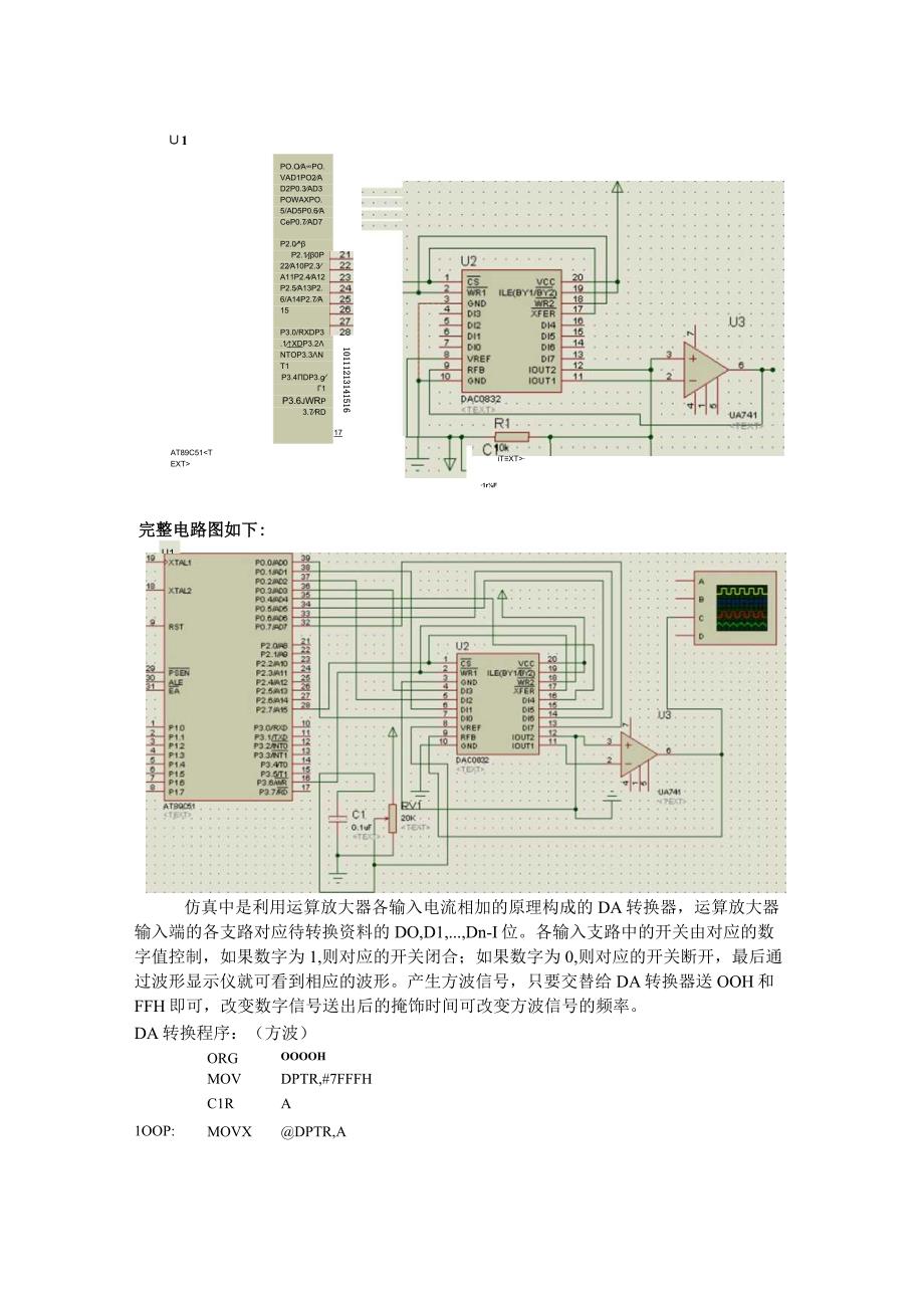 单片机实训报告_15.docx_第3页