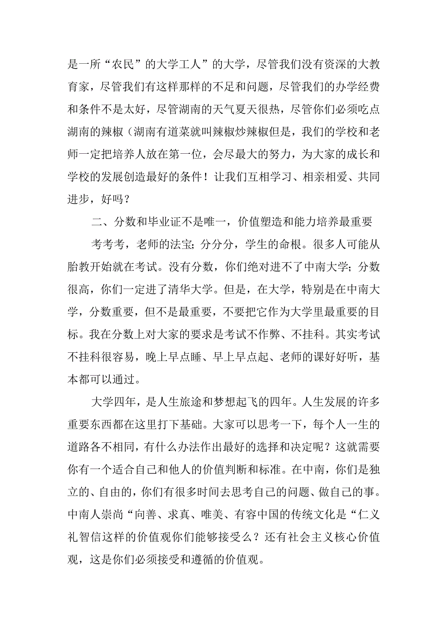 关于大学开学典礼校长致辞.docx_第2页