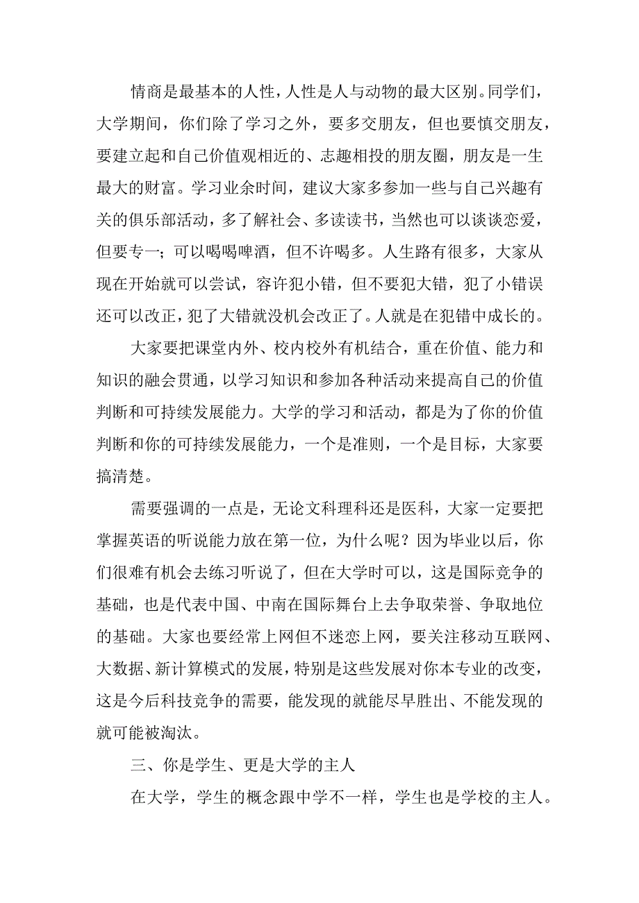 关于大学开学典礼校长致辞.docx_第3页