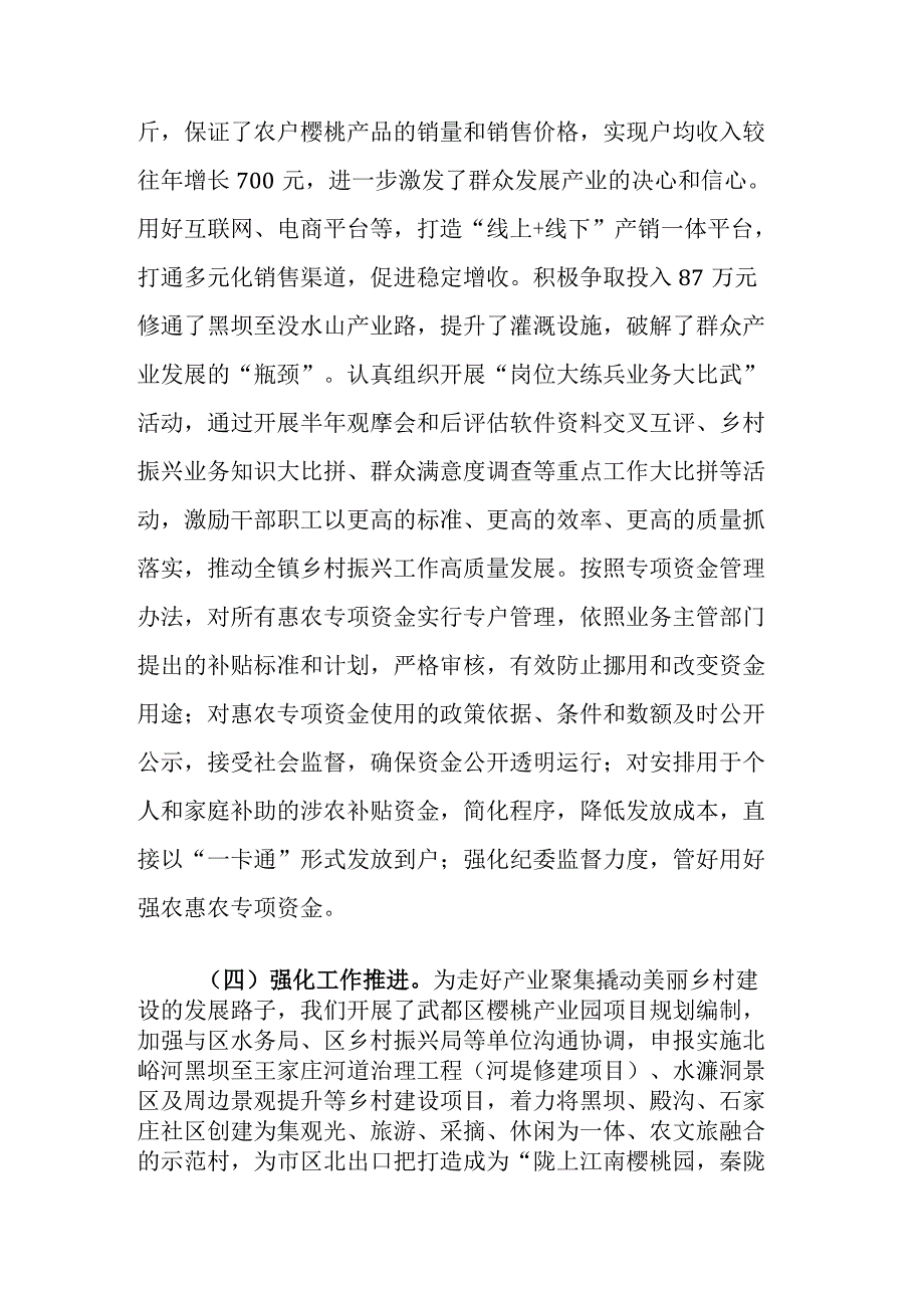 党委履行乡村振兴工作第一责任人职责情况报告范文.docx_第3页