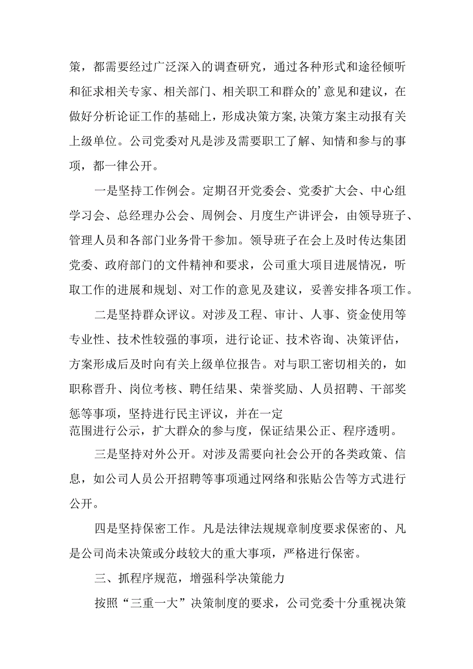 公司党委关于“三重一大”决策制度落实情况的自查报告十篇.docx_第3页