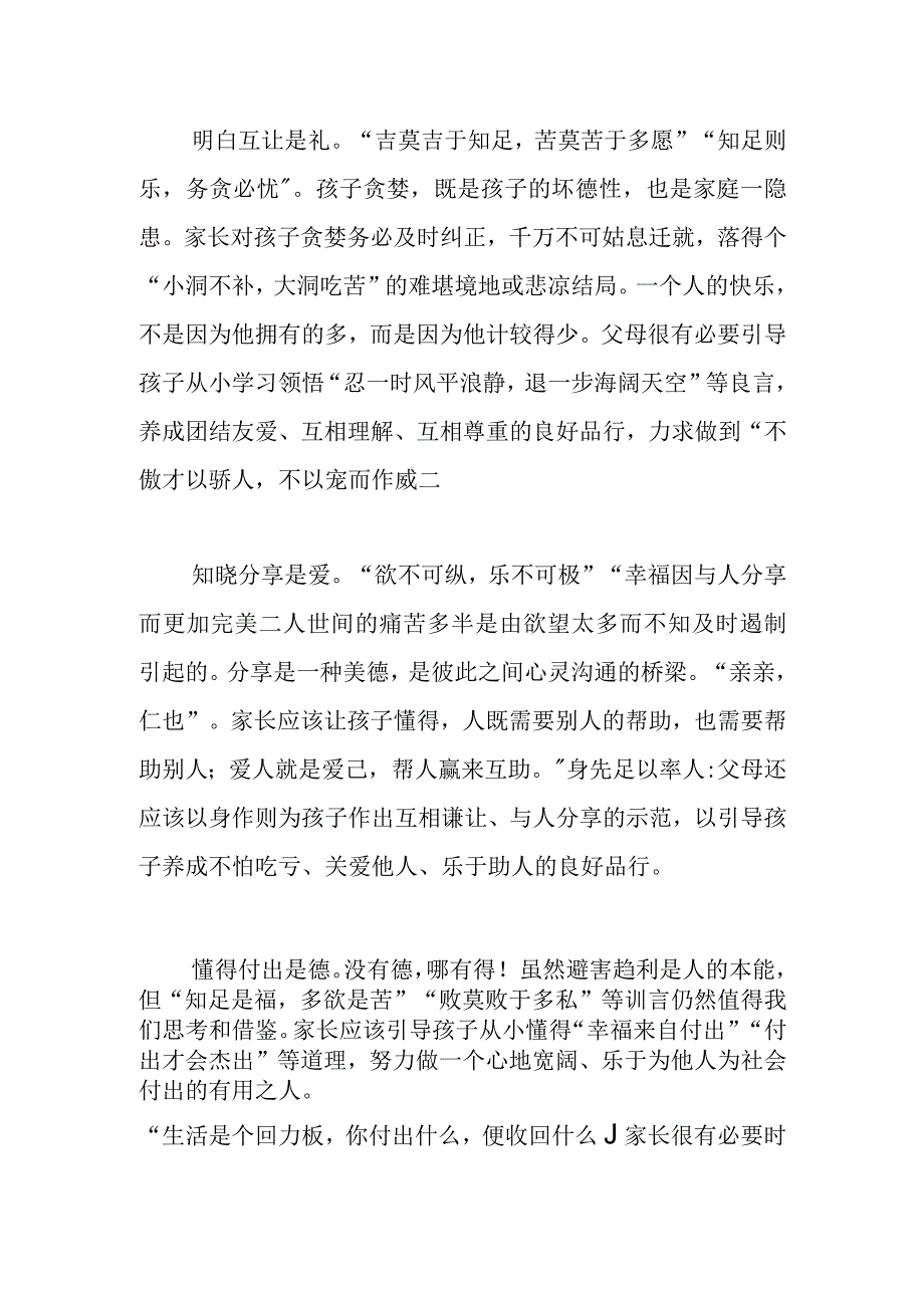 不可放纵孩子贪婪.docx_第2页