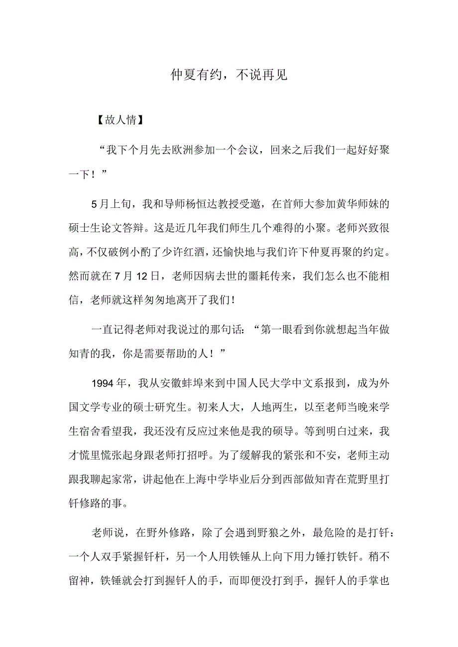 仲夏有约不说再见.docx_第1页