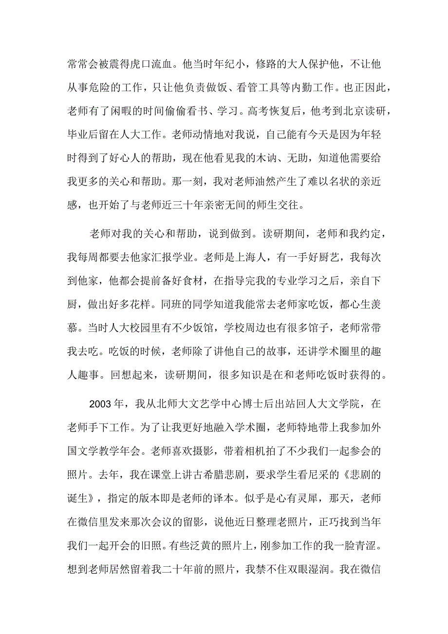 仲夏有约不说再见.docx_第2页