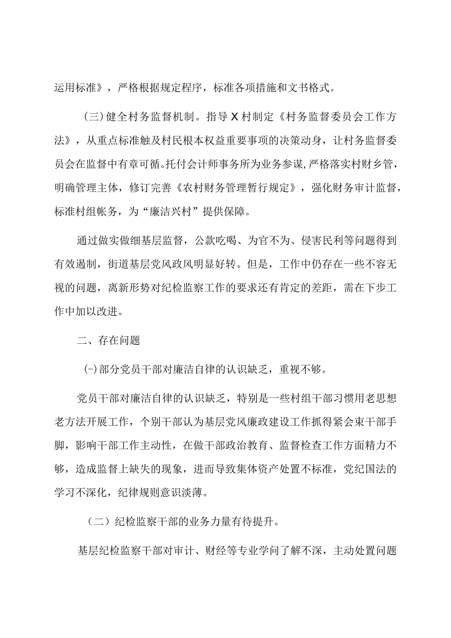 做细做实基层监督职责工作情况的调研报告.docx_第2页