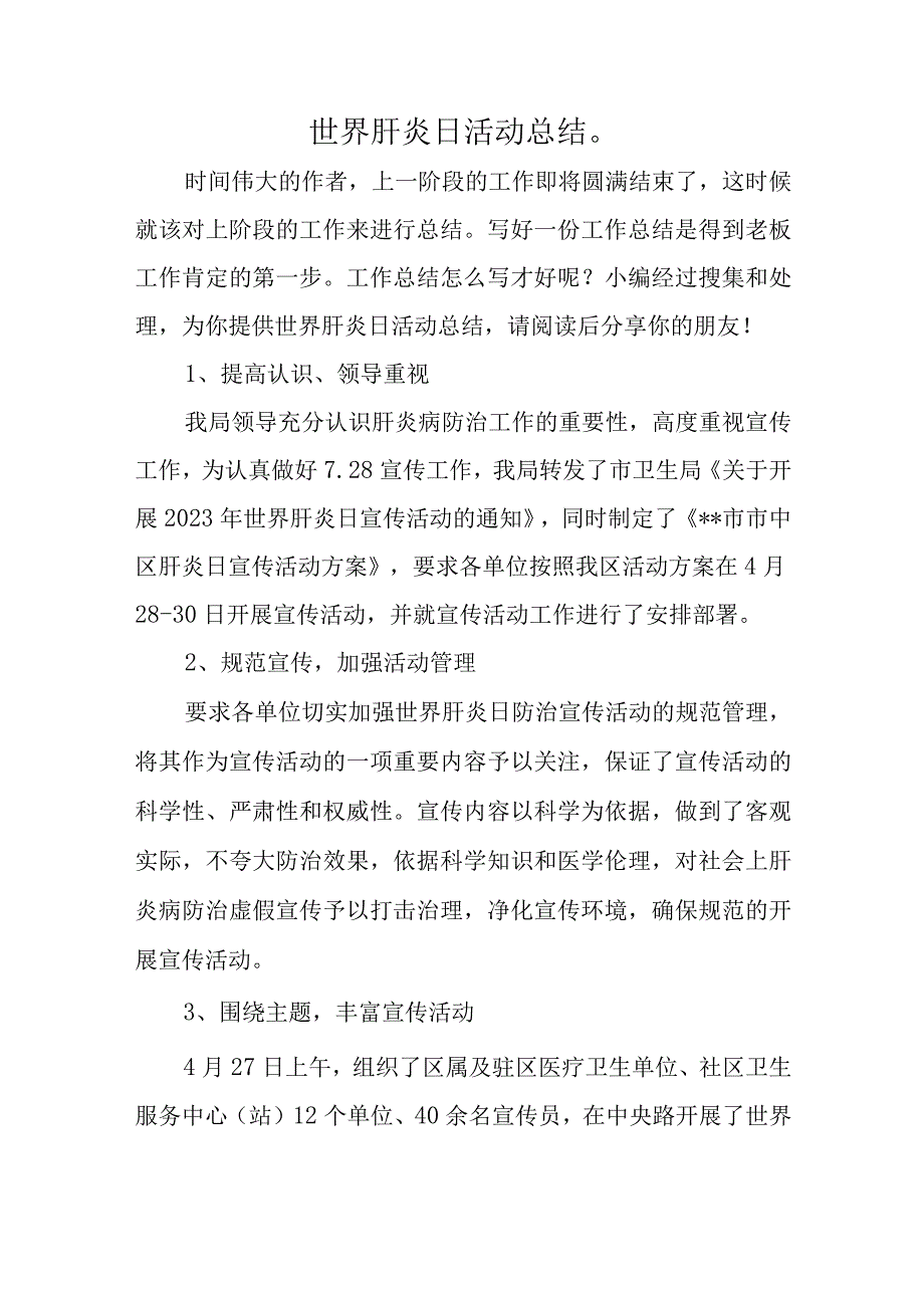 世界肝炎日活动总结九篇.docx_第1页