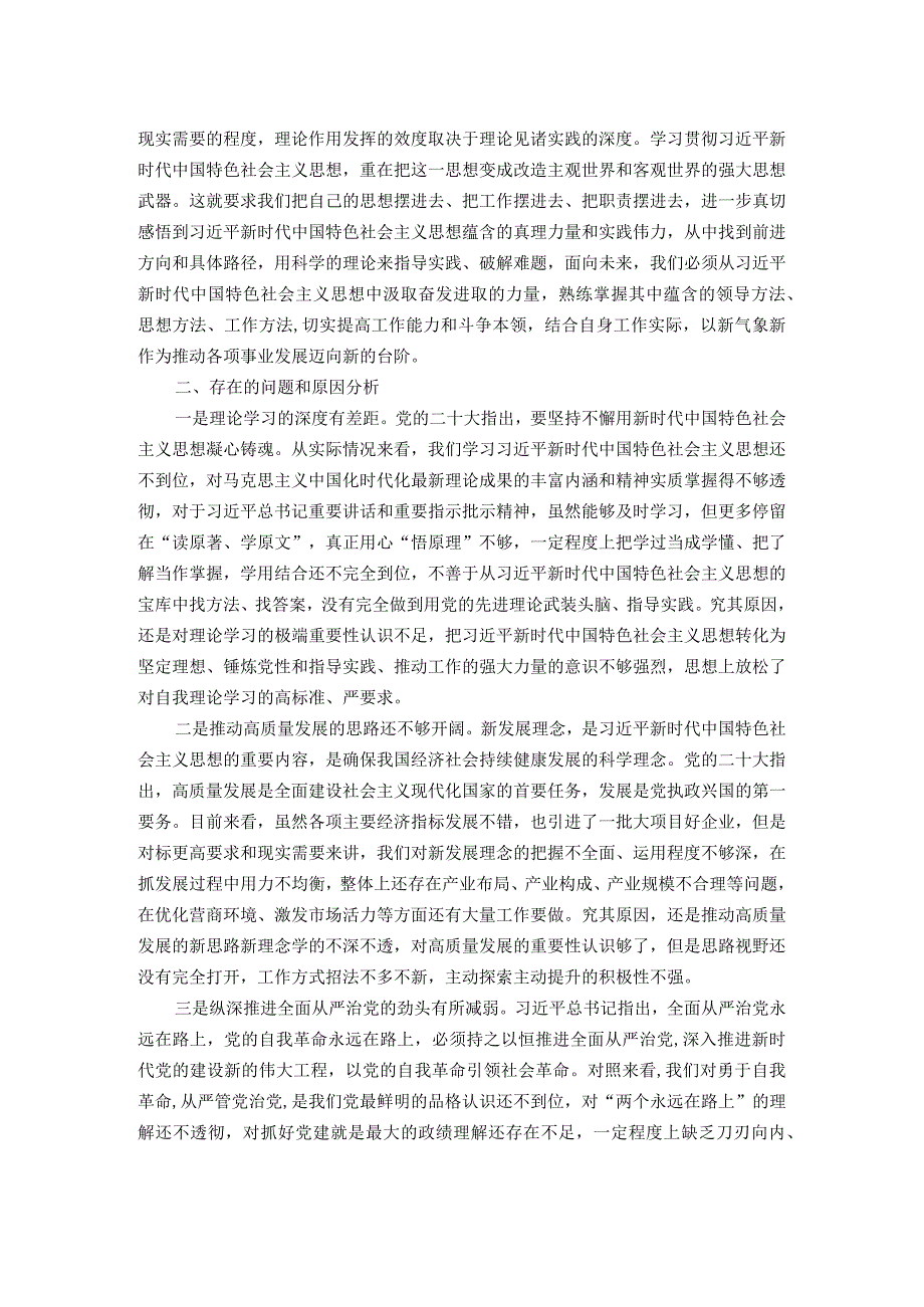 参加第二批主题教育读书班关于第二专题的交流发言.docx_第2页