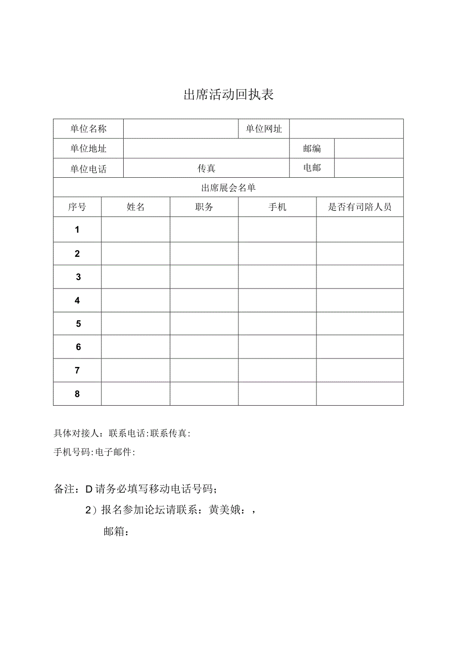 出席活动回执表.docx_第1页