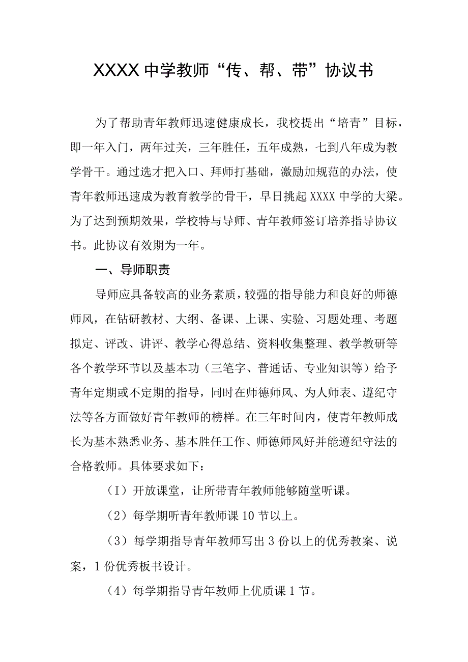 中学教师“传、帮、带”协议书.docx_第1页