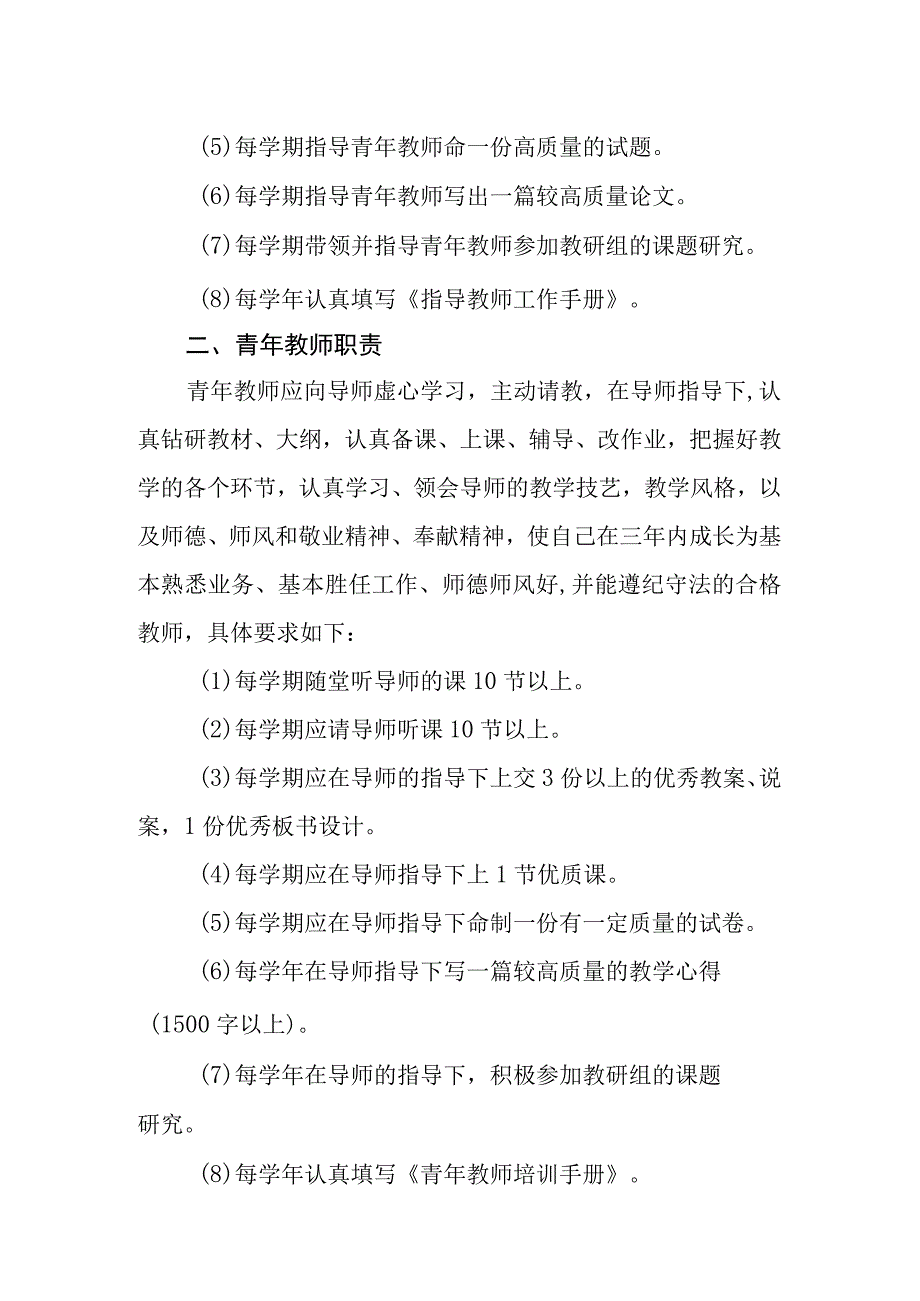 中学教师“传、帮、带”协议书.docx_第2页