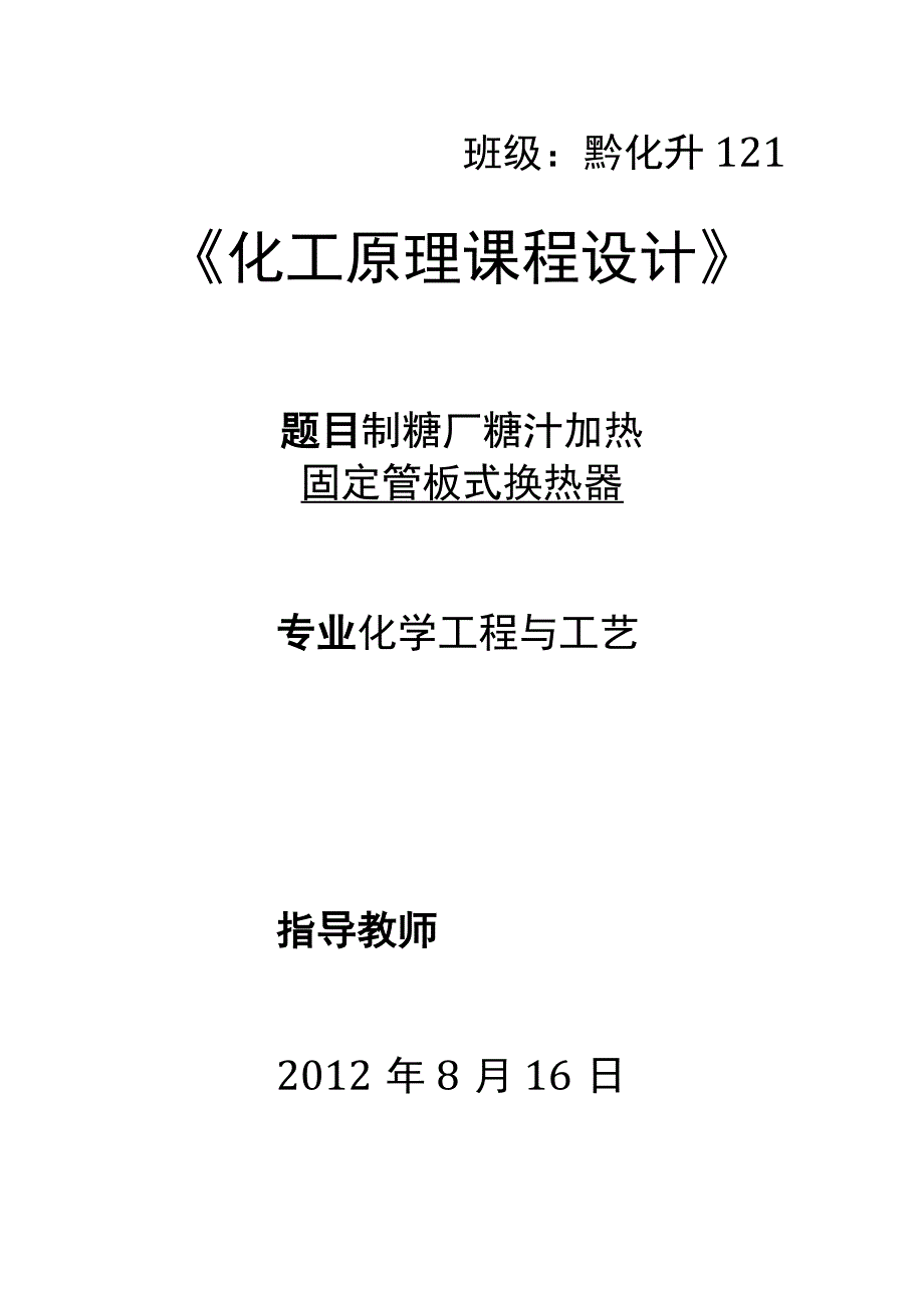 化工原理课程设计_9.docx_第1页