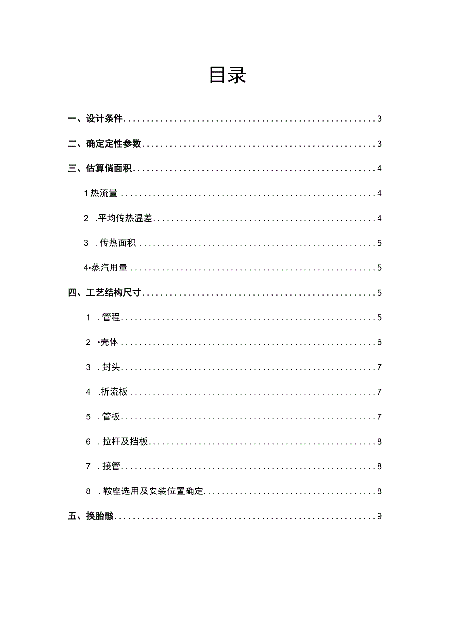 化工原理课程设计_9.docx_第2页