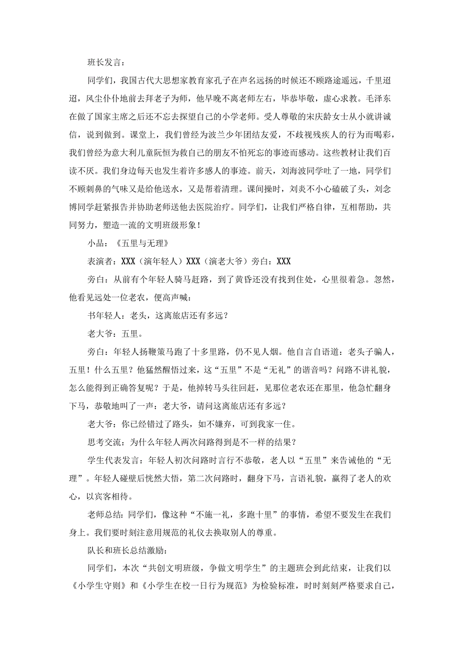 创文明班级主题班会方案.docx_第2页