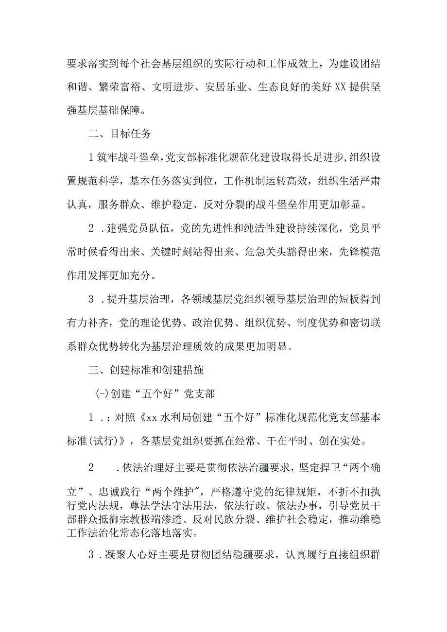 关于创建“五个好”党支部、建设“四个合格”党员队伍实施方案.docx_第2页