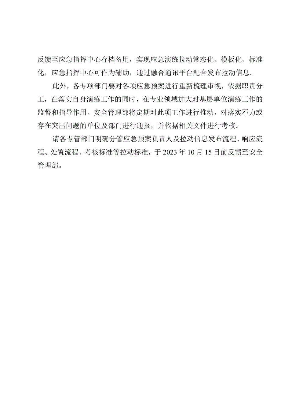 关于建立应急预案“百日演练”实施机制的通知.docx_第3页