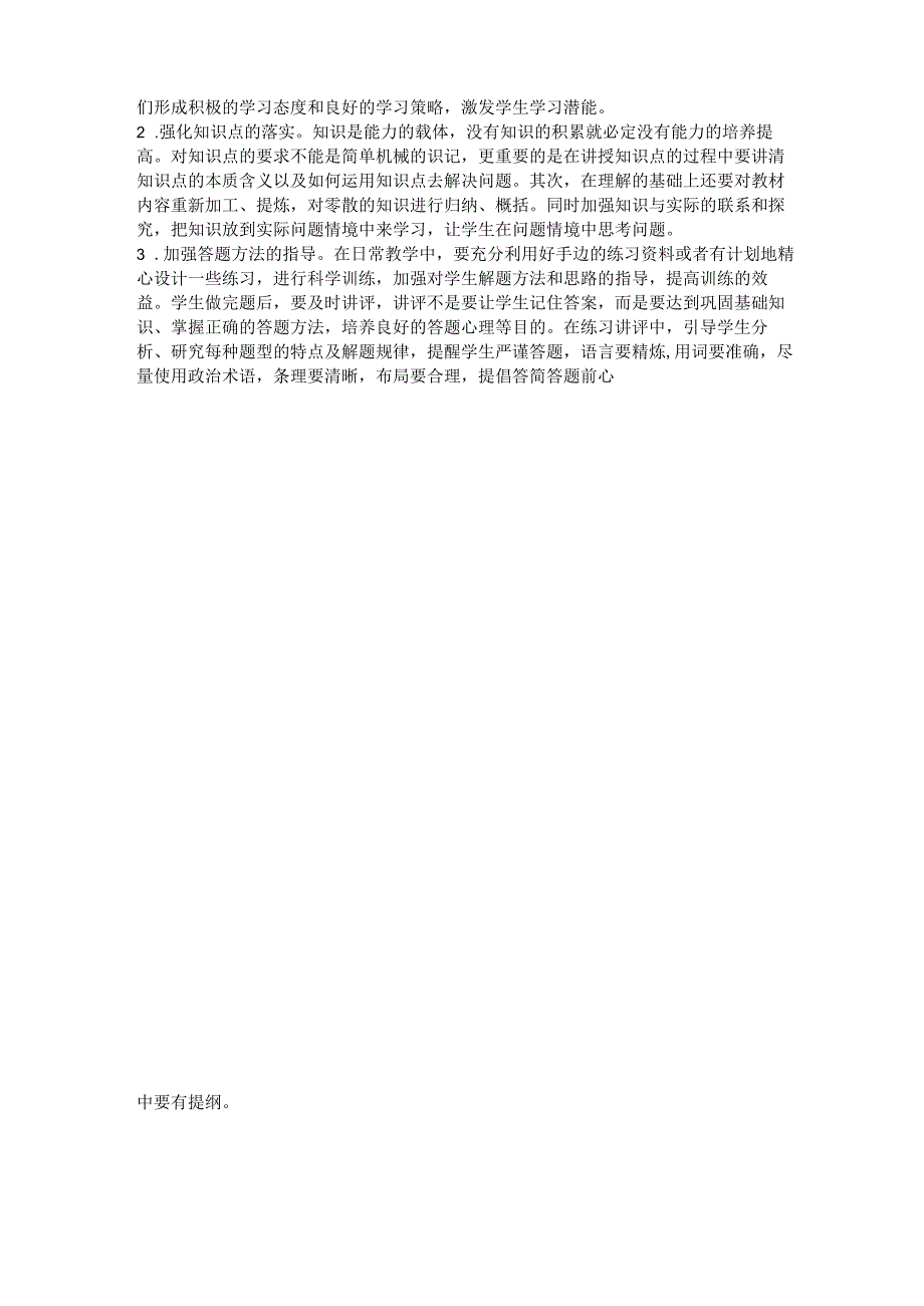 七年级下册道德与法治期末试卷分析.docx_第2页