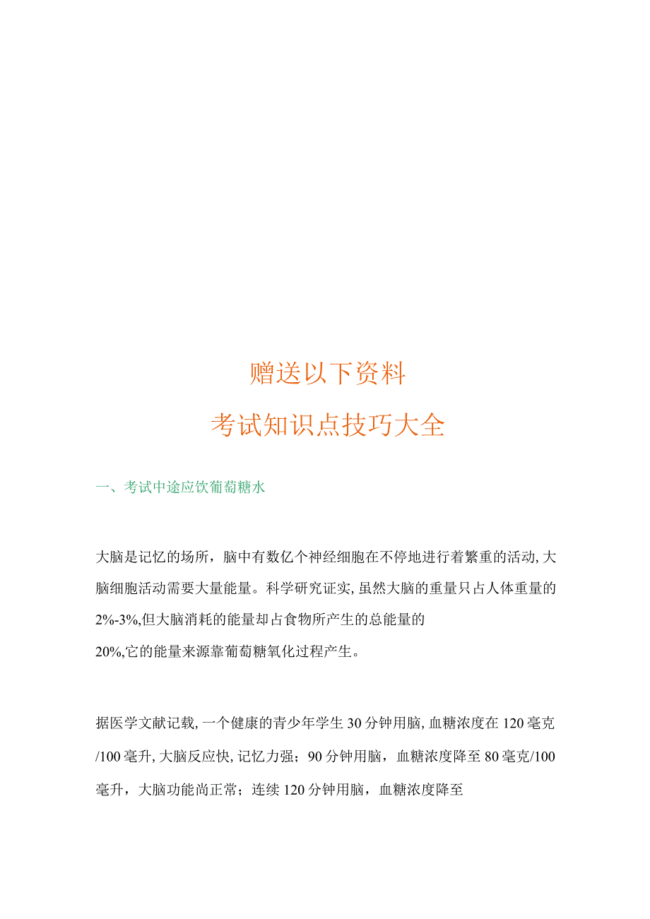 七年级下册道德与法治期末试卷分析.docx_第3页