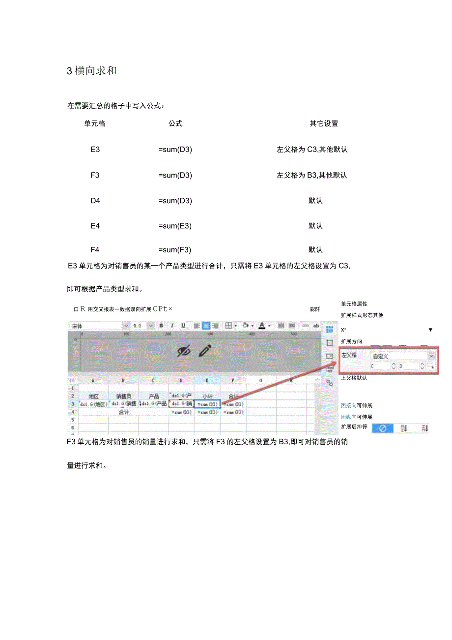 交叉报表操作步骤.docx_第2页