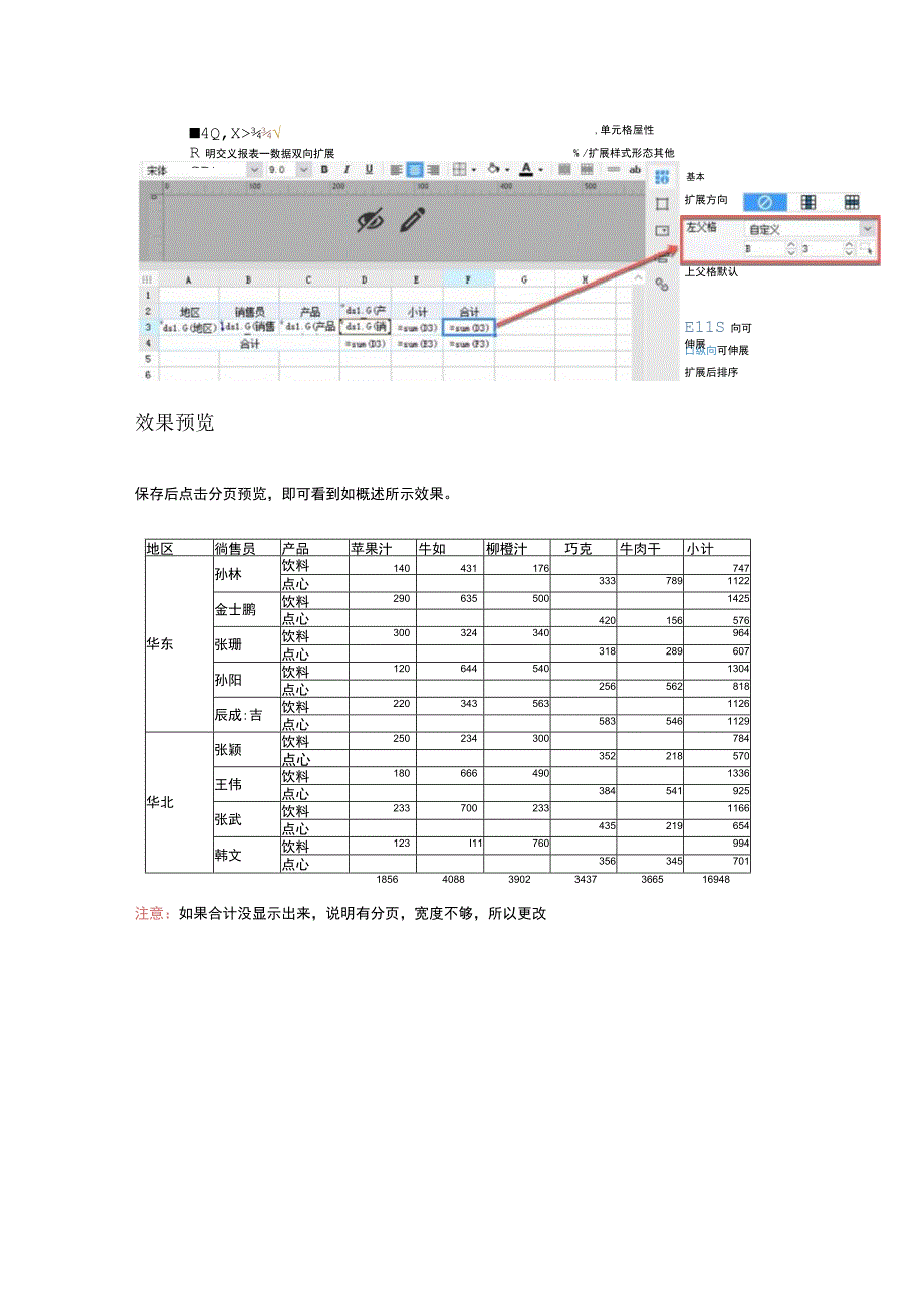 交叉报表操作步骤.docx_第3页