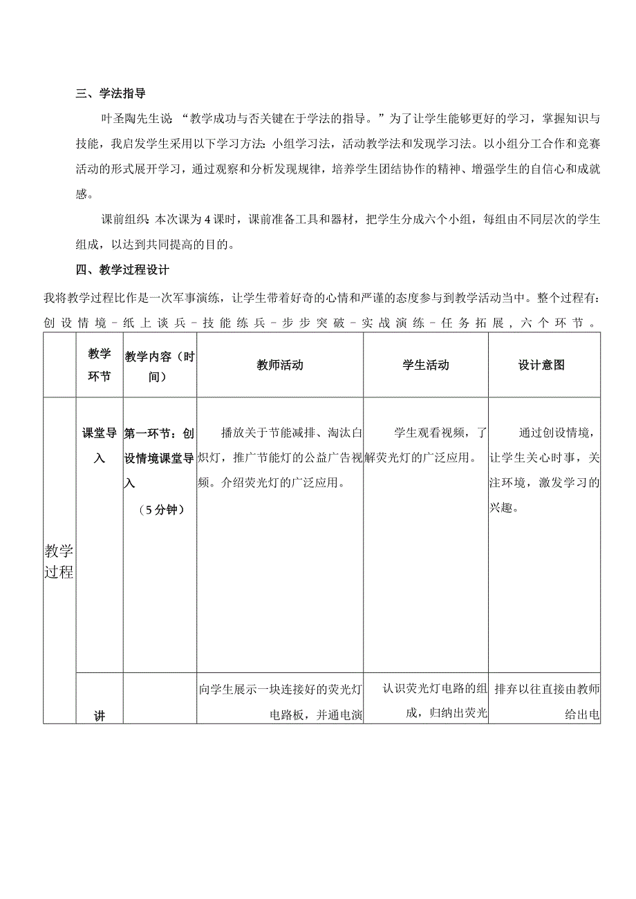 全国中等职业学校教师说课大赛一等奖电工技能与实训《荧光灯电路的安装》教学设计+说课稿.docx_第2页