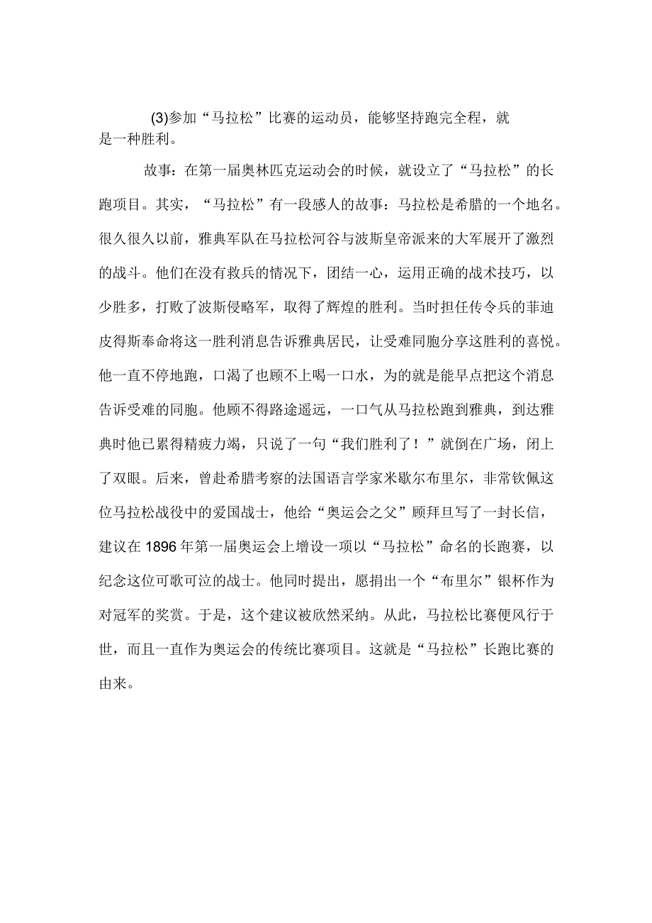 中班语言活动：马拉松.docx_第2页