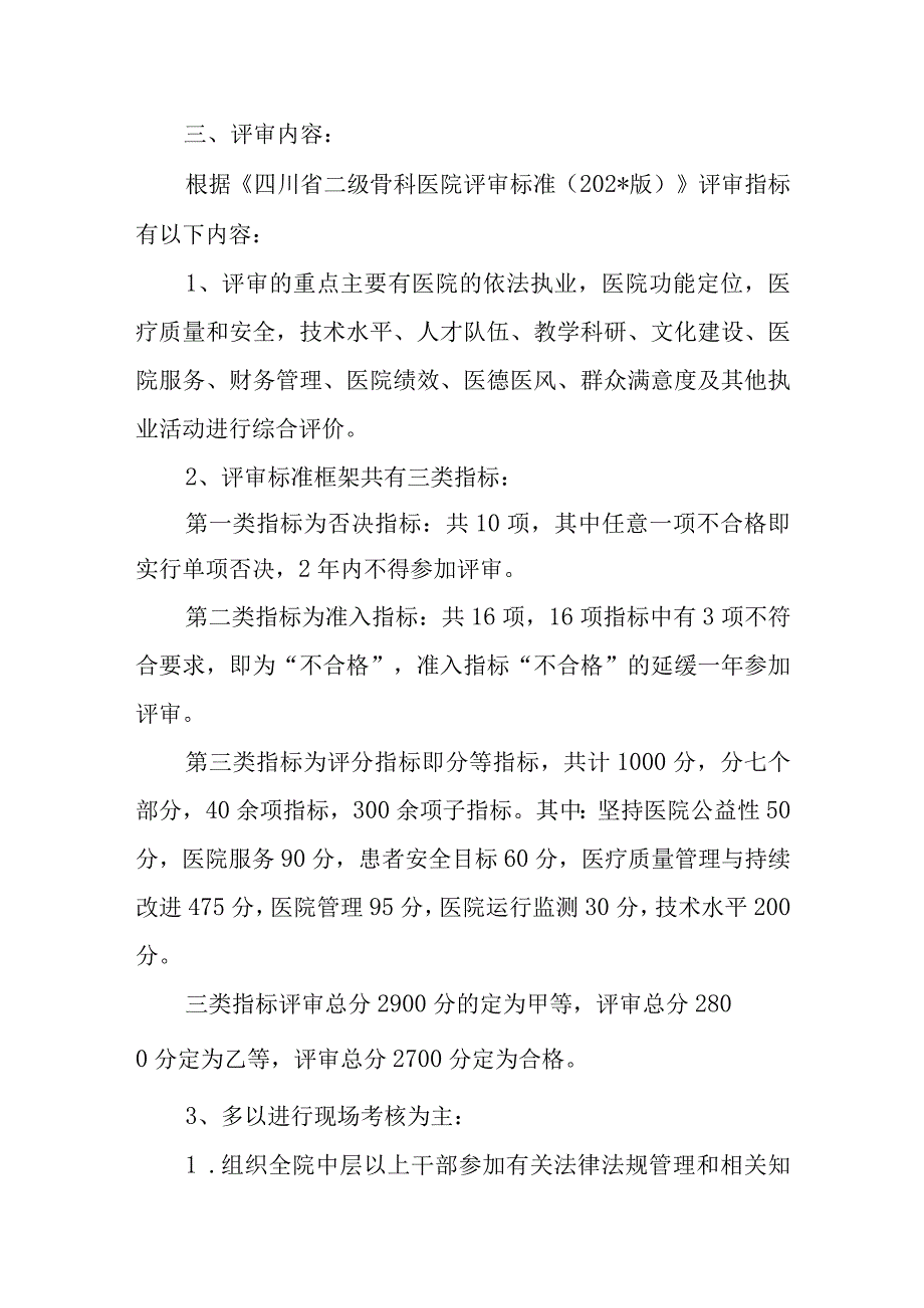 医院创建二级甲等综合医院实施方案.docx_第2页