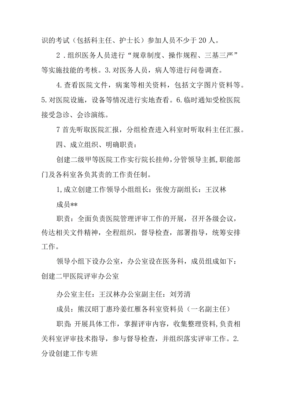 医院创建二级甲等综合医院实施方案.docx_第3页