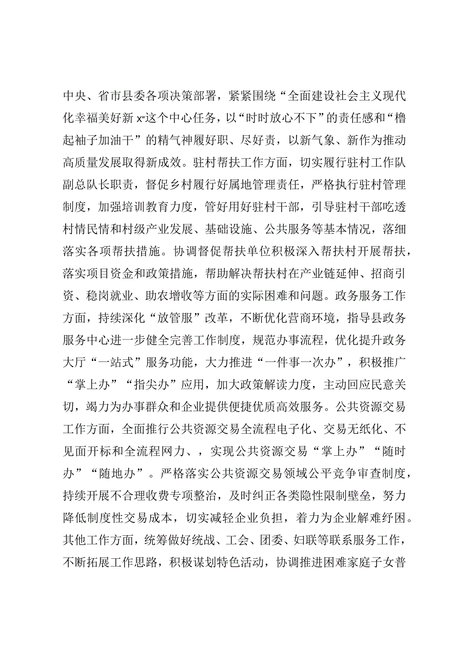 主题教育读书班交流研讨材料 (6).docx_第3页