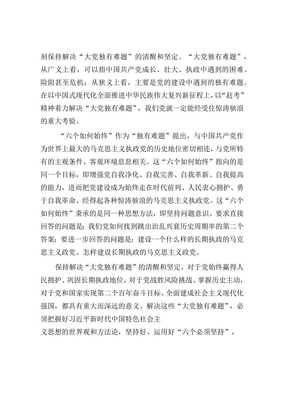 党课：在2023年全市纪检监察系统领导干部能力提升培训班上的专题报告.docx_第2页