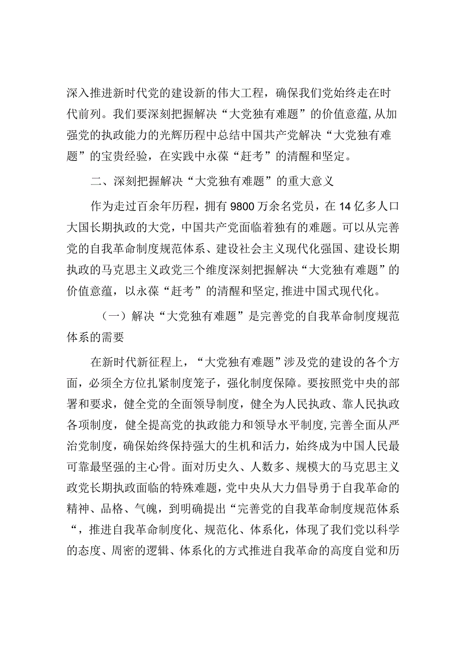 党课：在2023年全市纪检监察系统领导干部能力提升培训班上的专题报告.docx_第3页