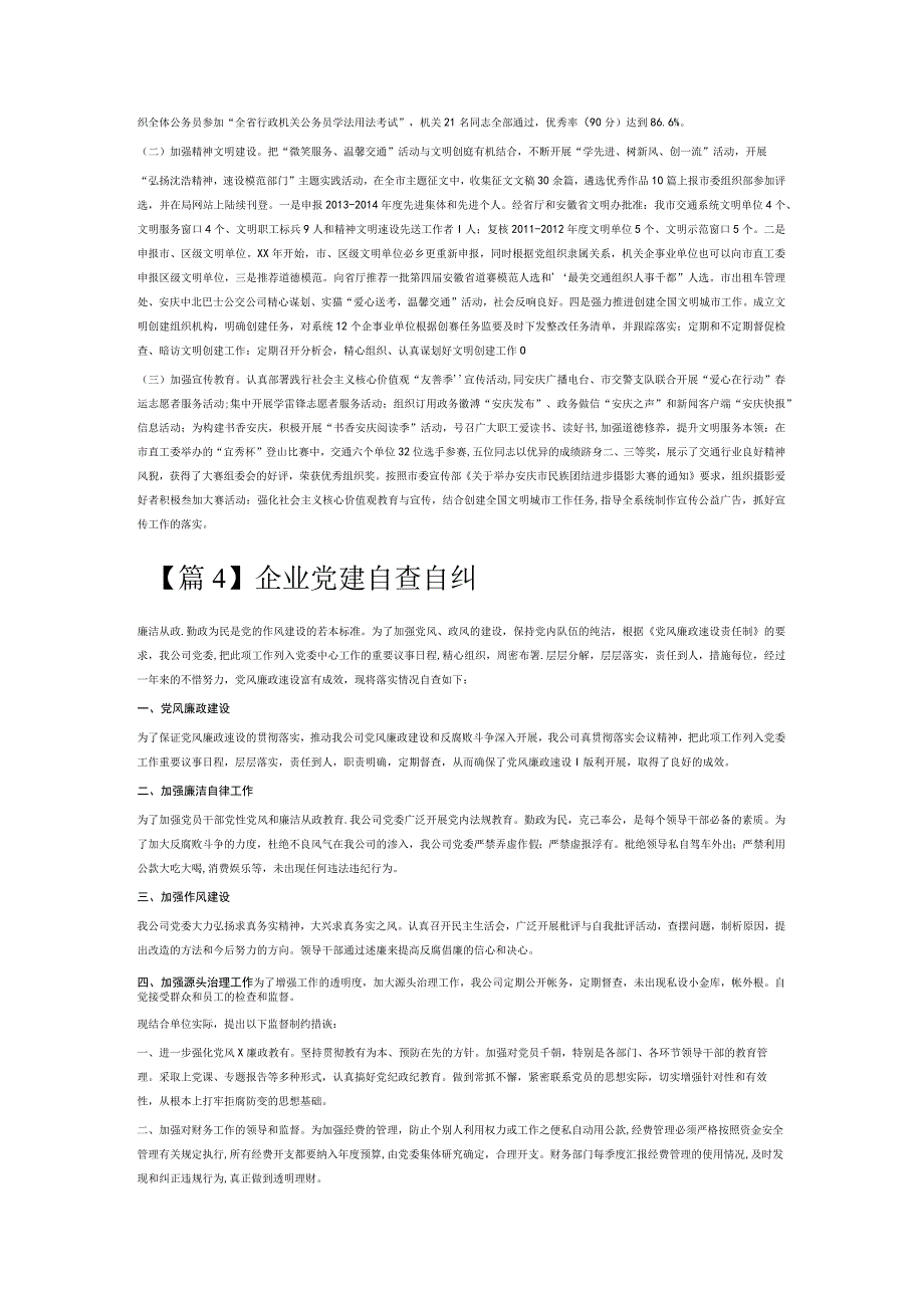 企业党建自查自纠6篇.docx_第3页