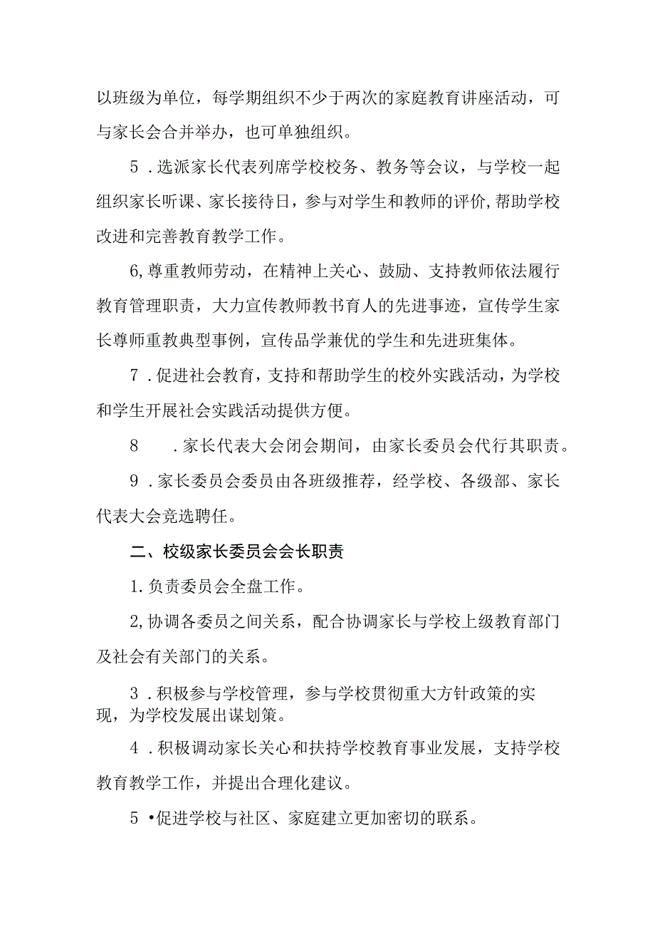 中学家长委员会工作职责.docx_第2页