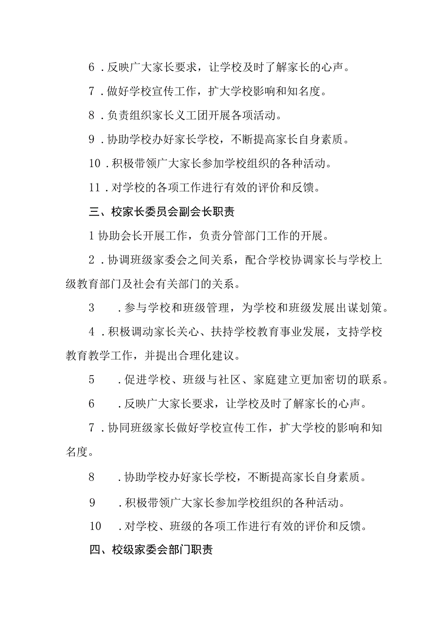 中学家长委员会工作职责.docx_第3页