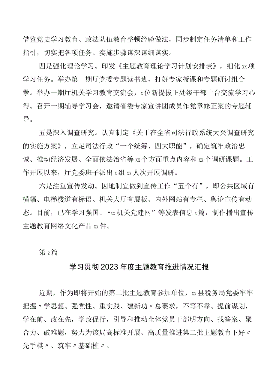 二十篇汇编在集体学习第二批主题教育总结汇报.docx_第2页