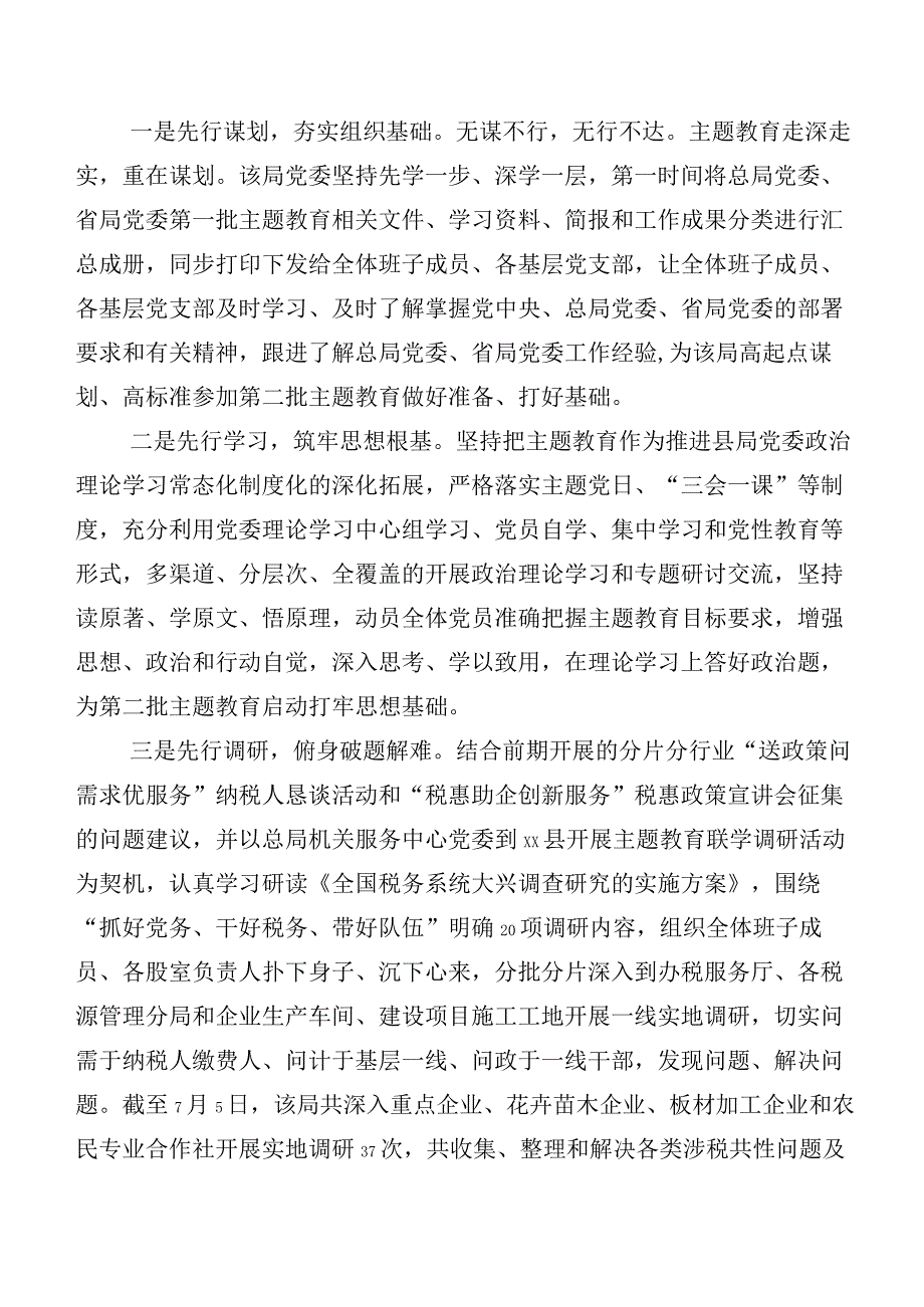 二十篇汇编在集体学习第二批主题教育总结汇报.docx_第3页