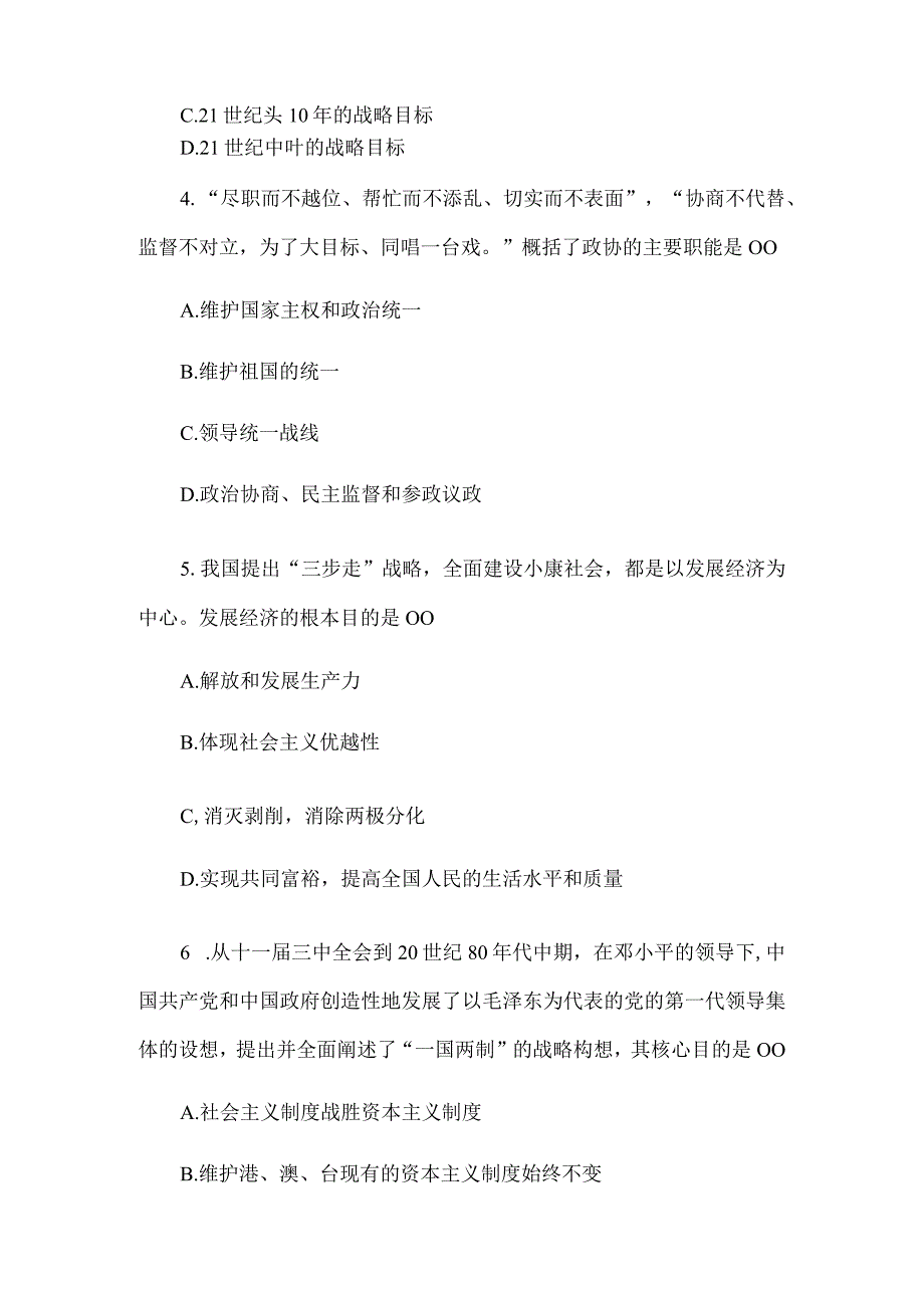 事业单位考试真题及答案供借鉴.docx_第2页