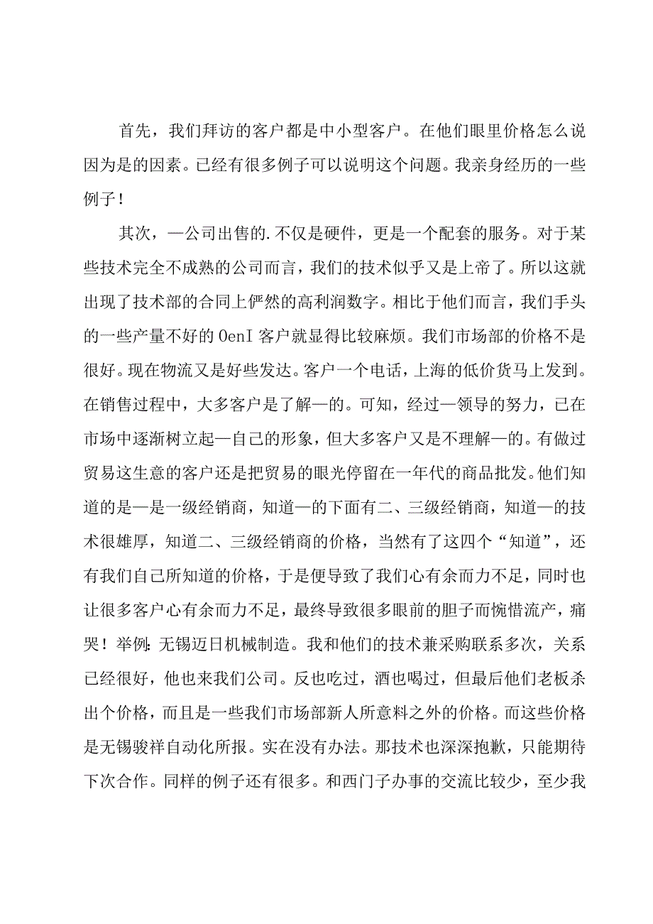 业务员个人年终总结.docx_第3页