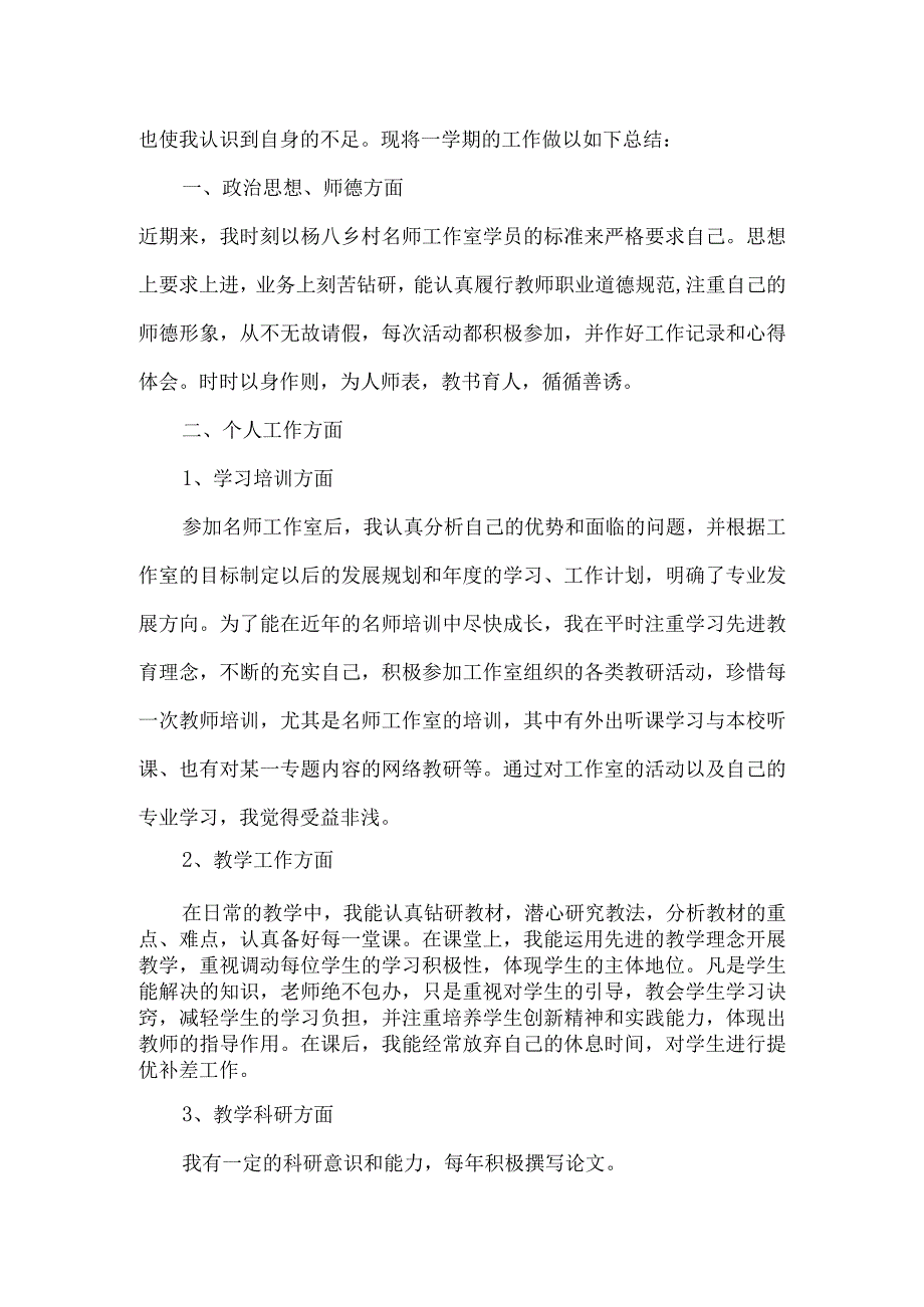 名师工作室学员个人研修工作总结（3篇）.docx_第3页