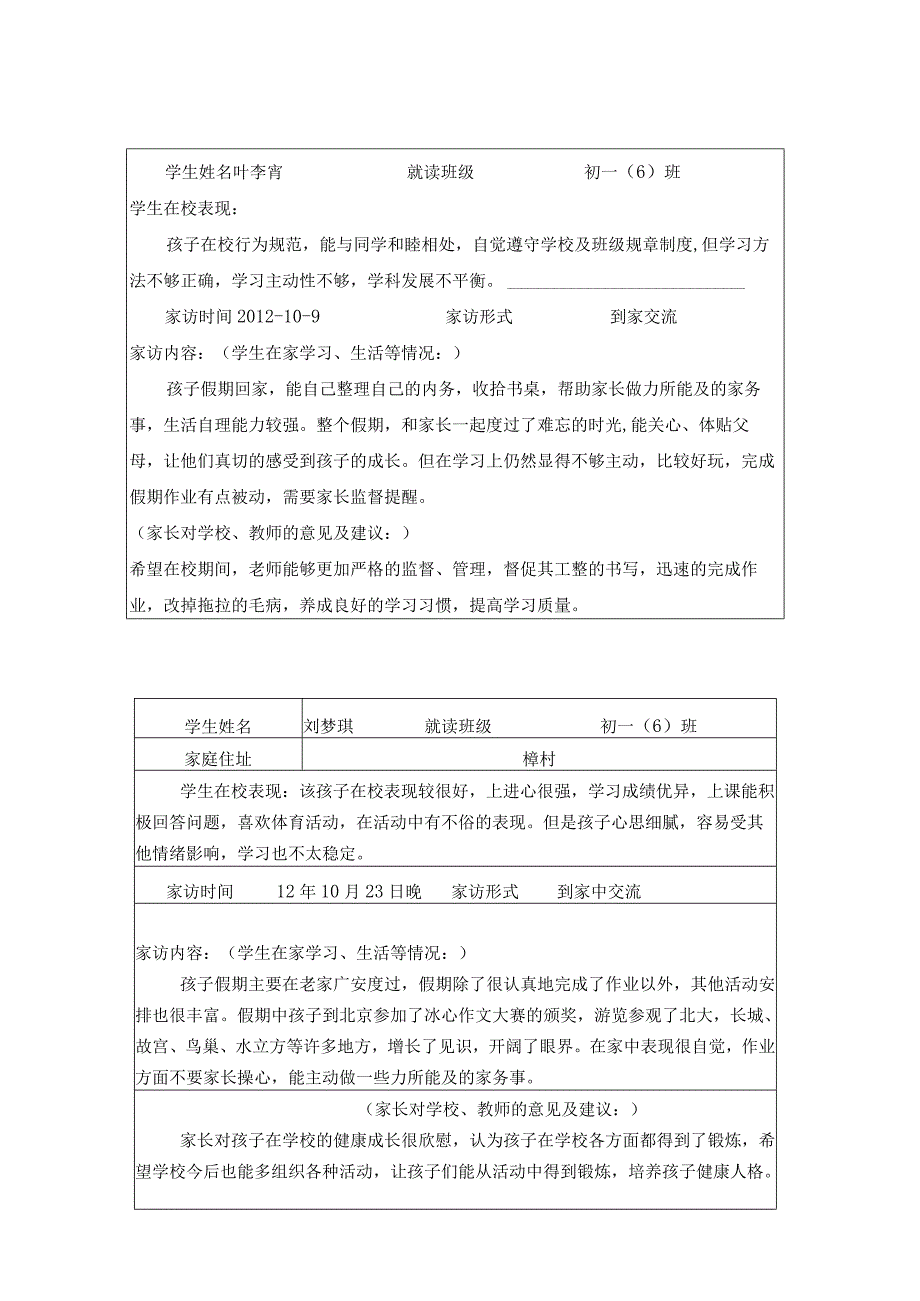 七年级家访记录(1).docx_第2页