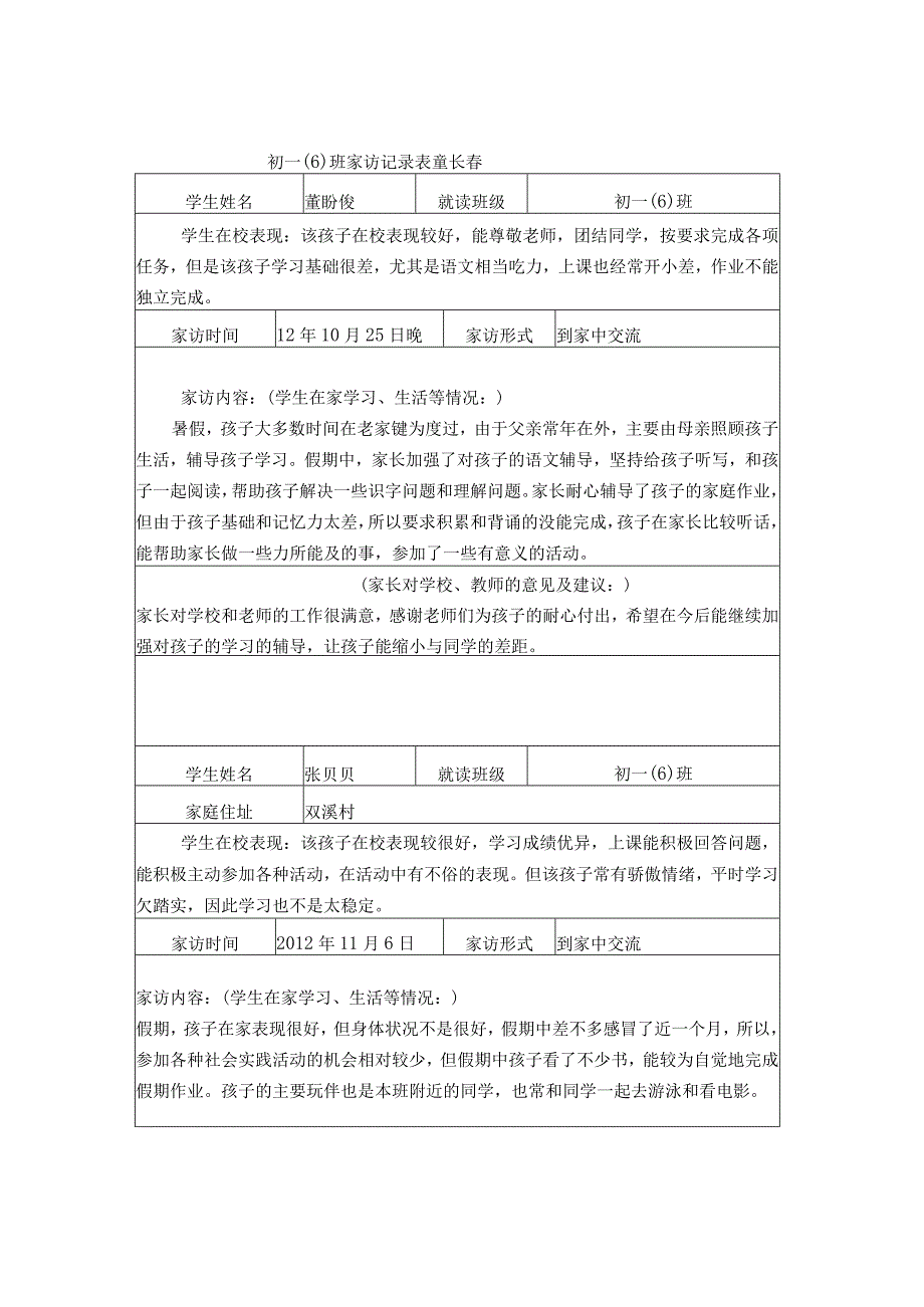 七年级家访记录(1).docx_第3页