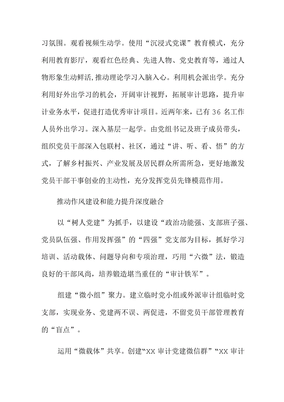 一机关一品牌 一支部一特色典型经验.docx_第2页