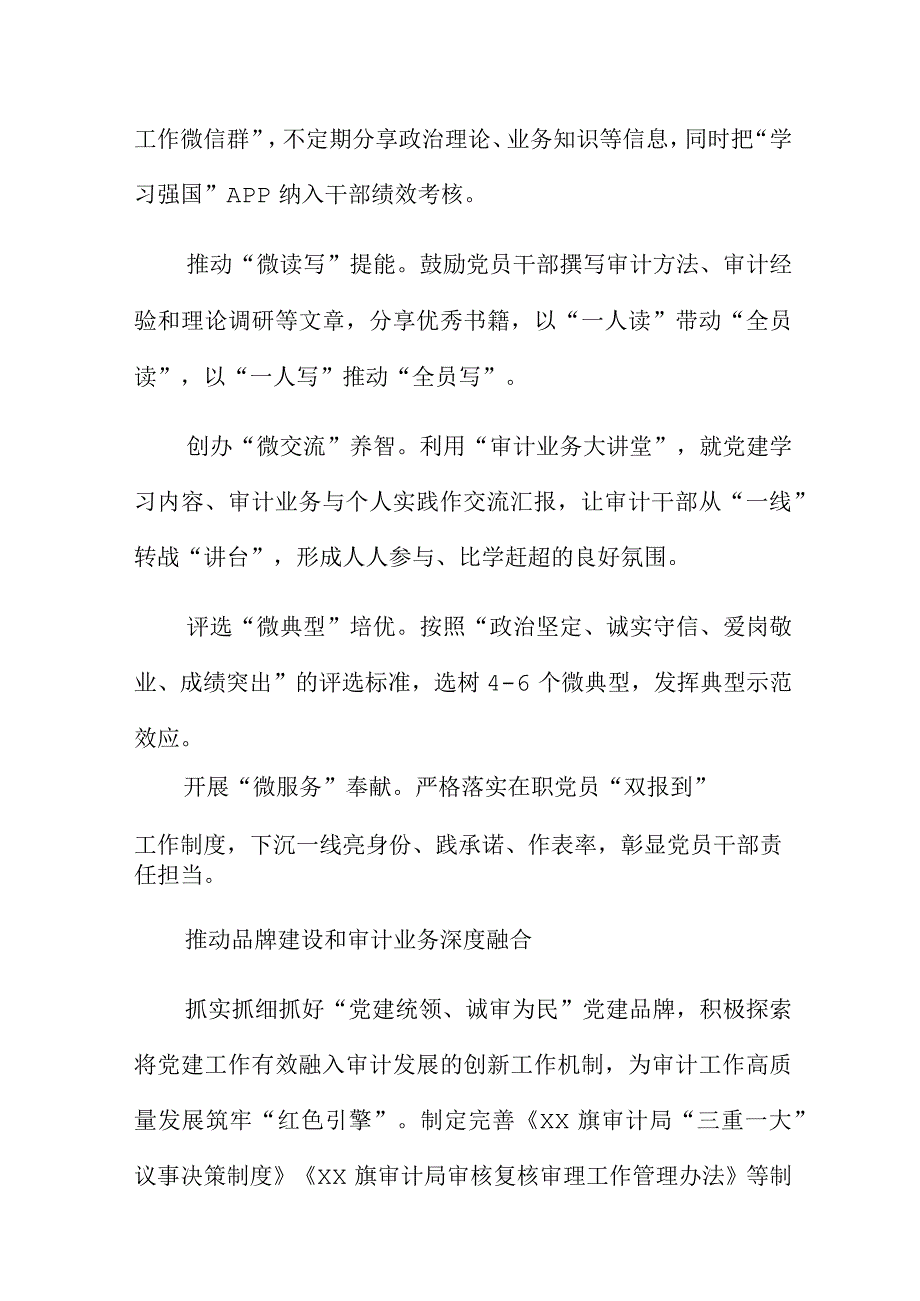 一机关一品牌 一支部一特色典型经验.docx_第3页