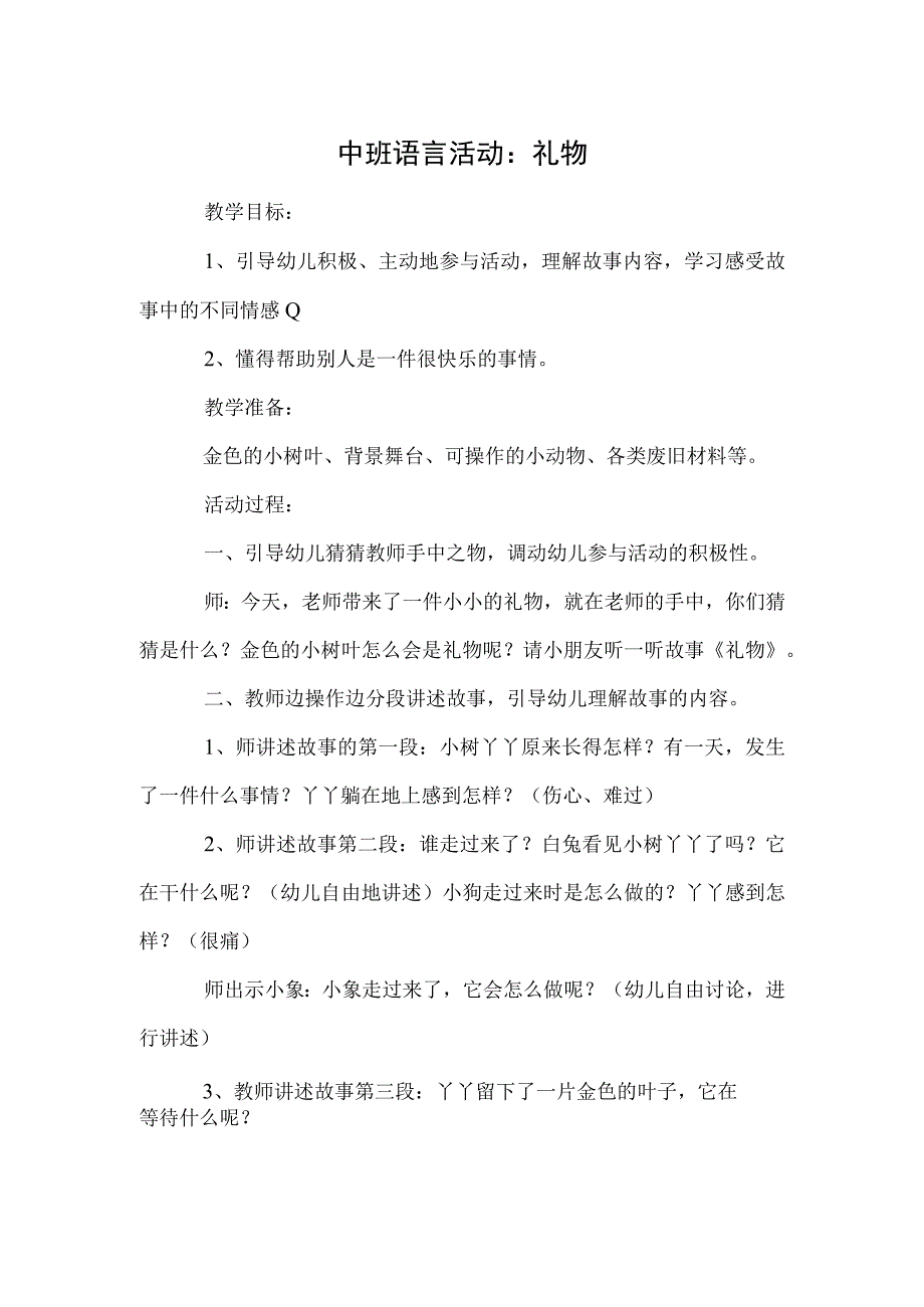 中班语言活动：礼物.docx_第1页