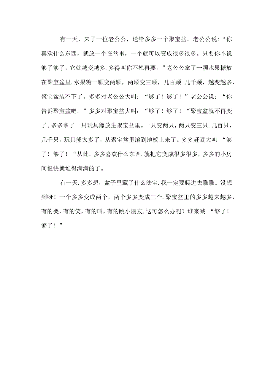 中班语言活动：聚宝盆模板.docx_第3页