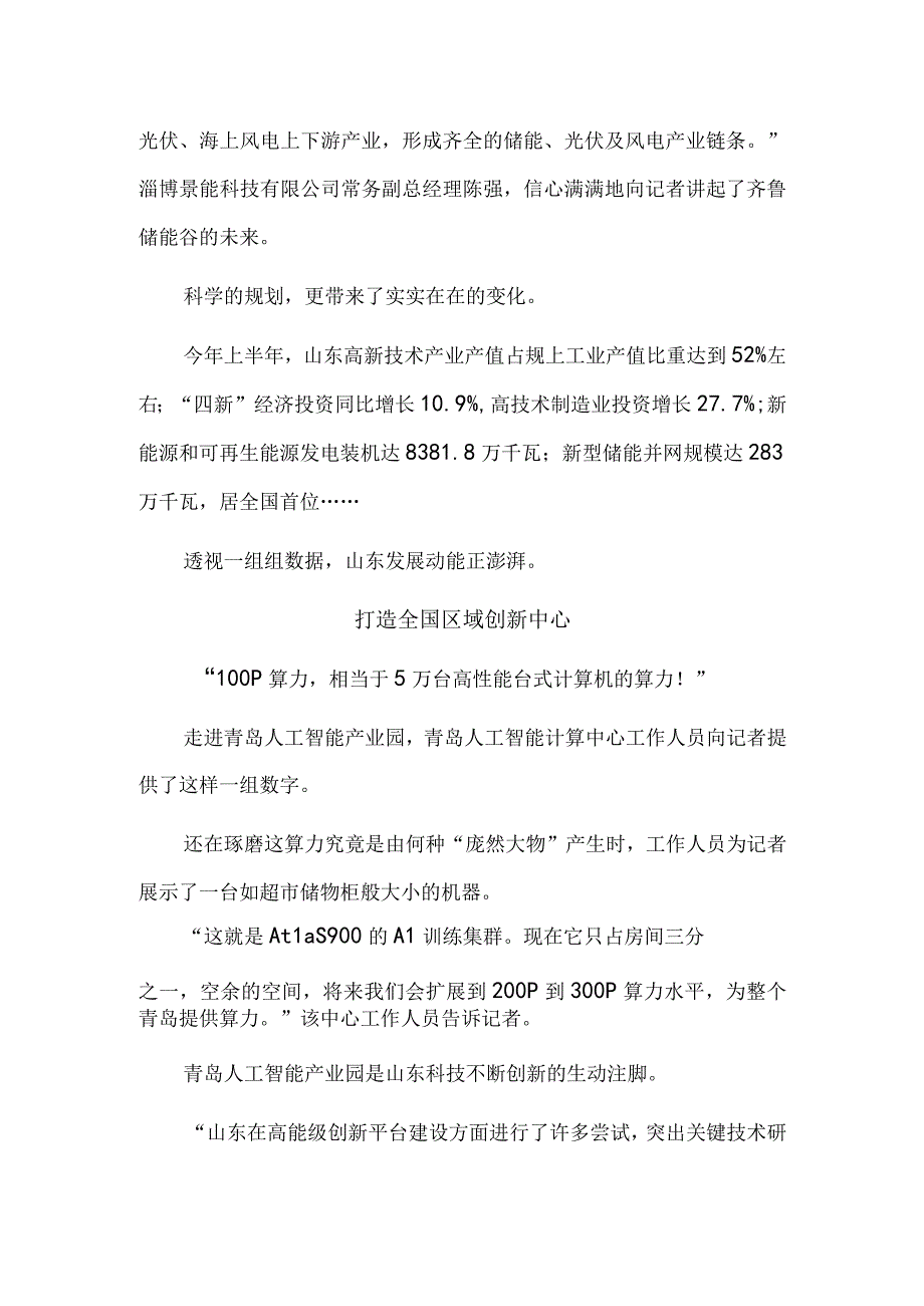 先行区建设 风正一帆悬——山东建设绿色低碳高质量发展先行区见闻.docx_第2页