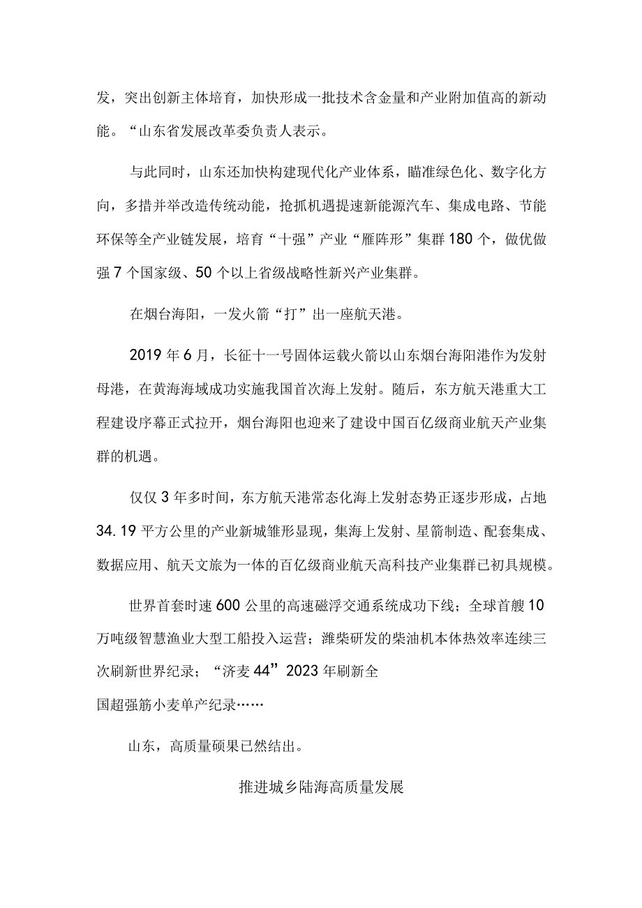 先行区建设 风正一帆悬——山东建设绿色低碳高质量发展先行区见闻.docx_第3页