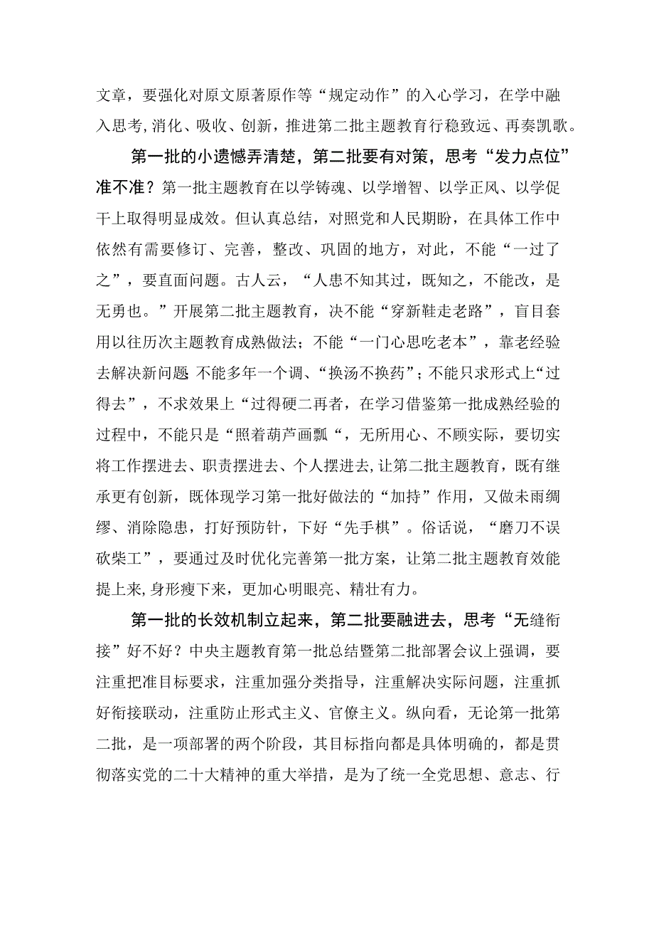 主题教育要念好“一二”做到“三思”.docx_第2页