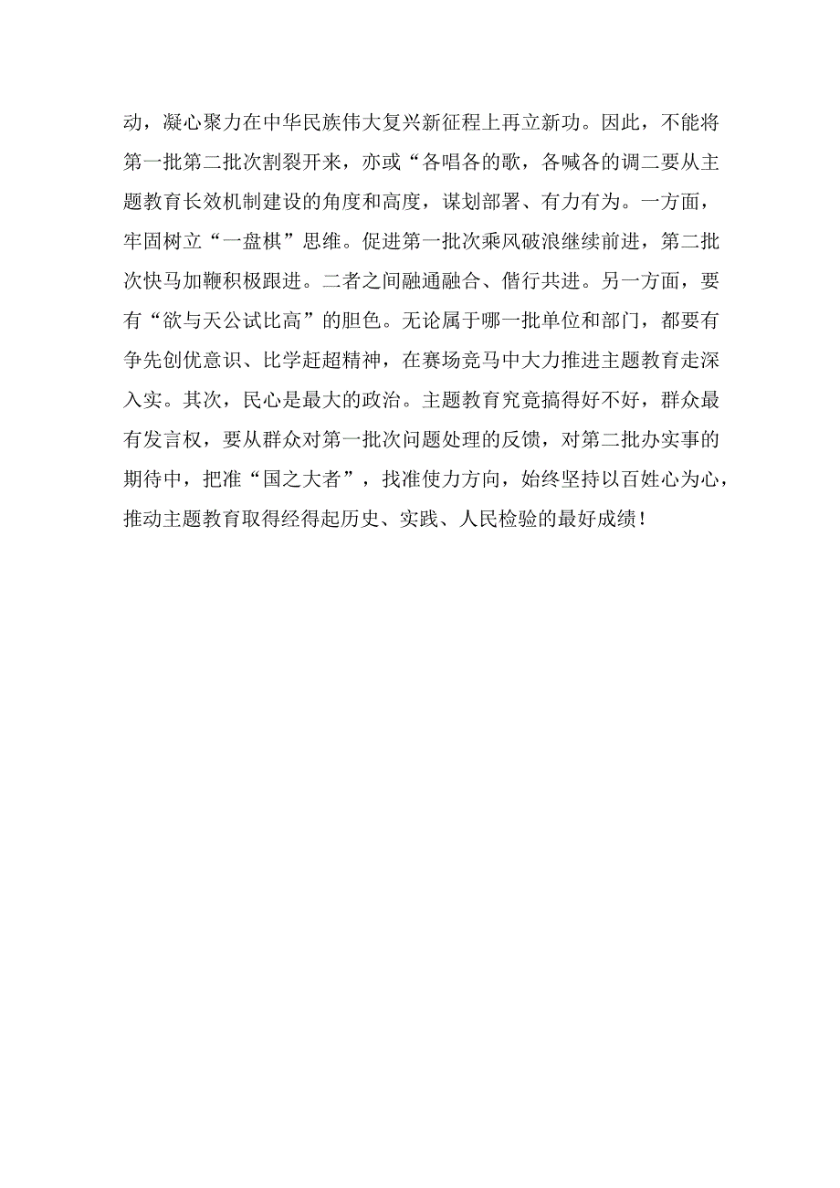 主题教育要念好“一二”做到“三思”.docx_第3页