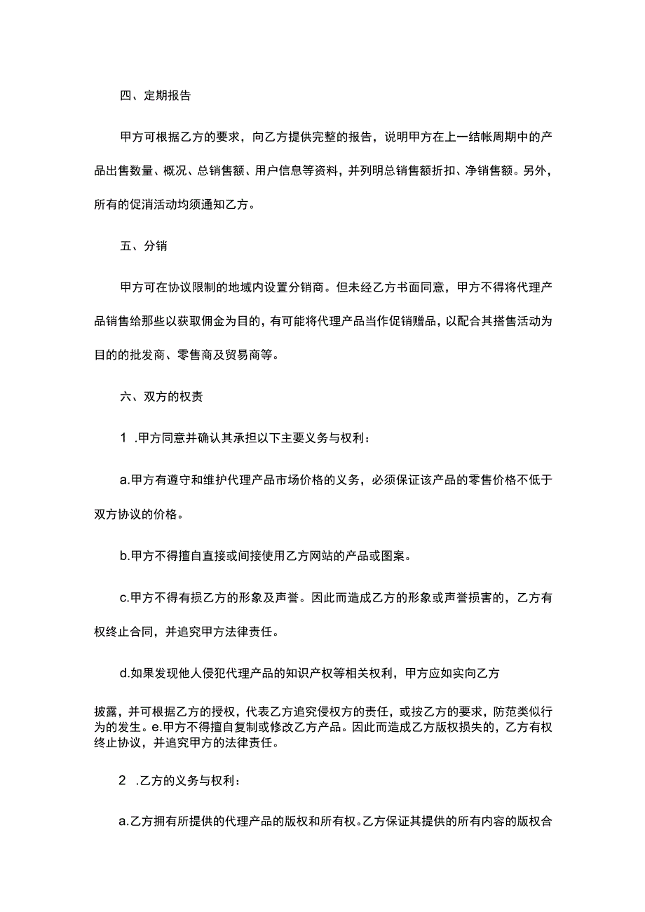 代理商合作协议书-精选5套.docx_第2页