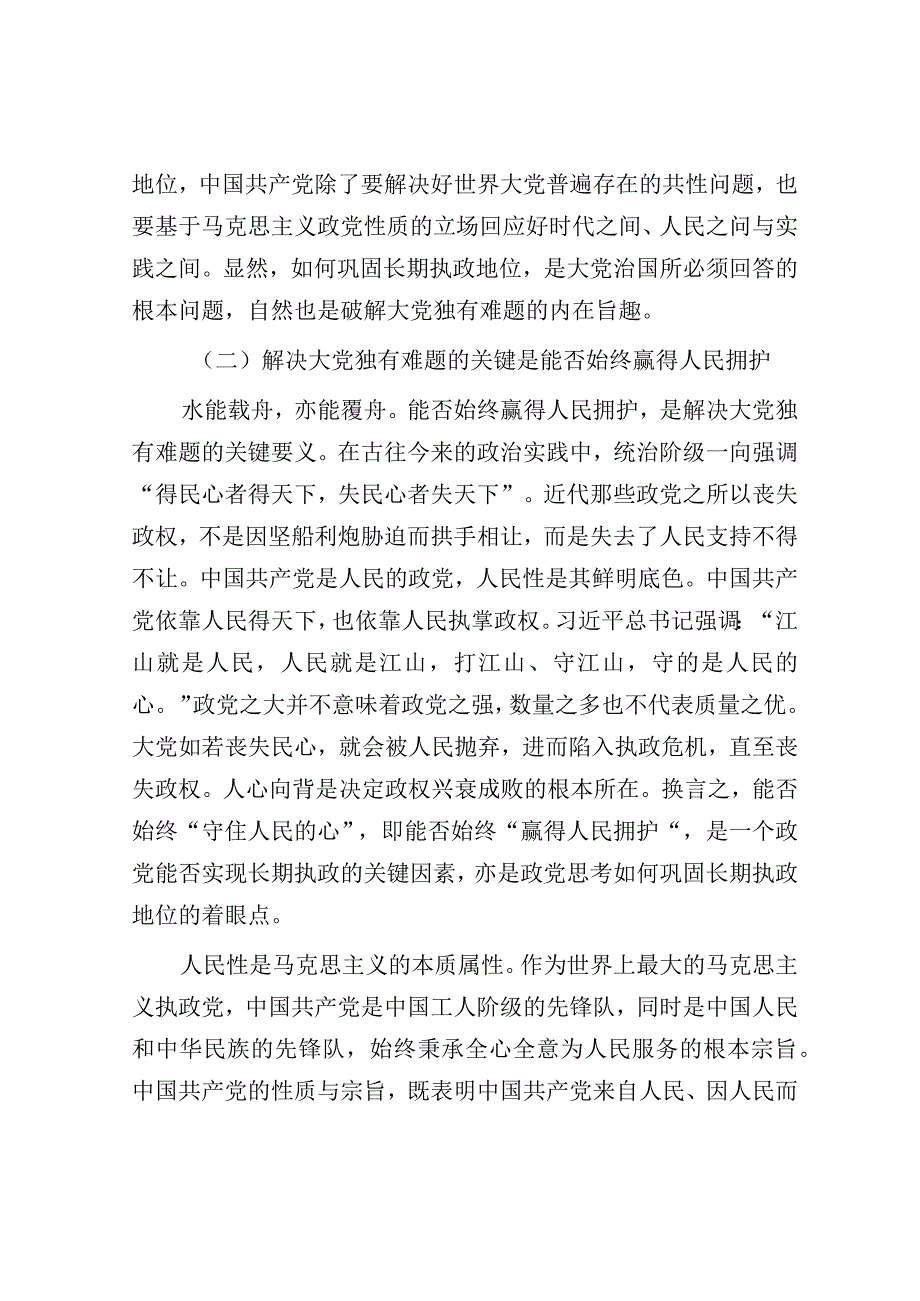 党课：时刻保持解决大党独有难题的清醒和坚定.docx_第3页